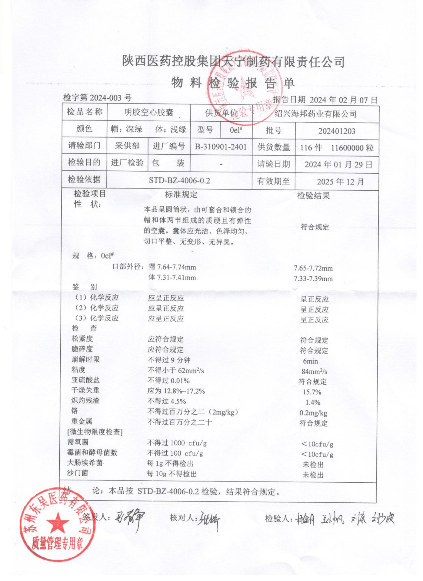 240307复方青黛胶囊2