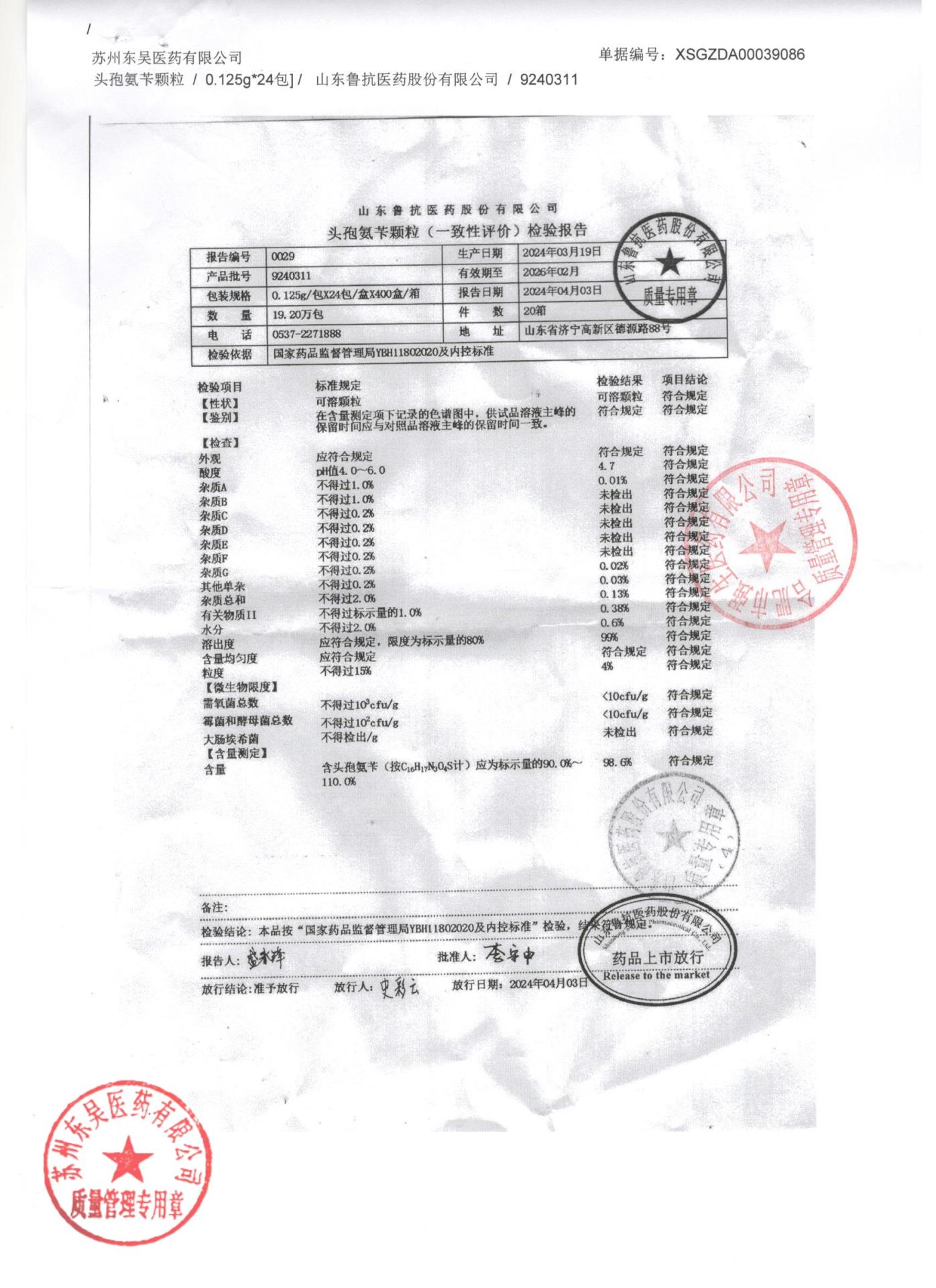 9240311头孢氨苄颗粒