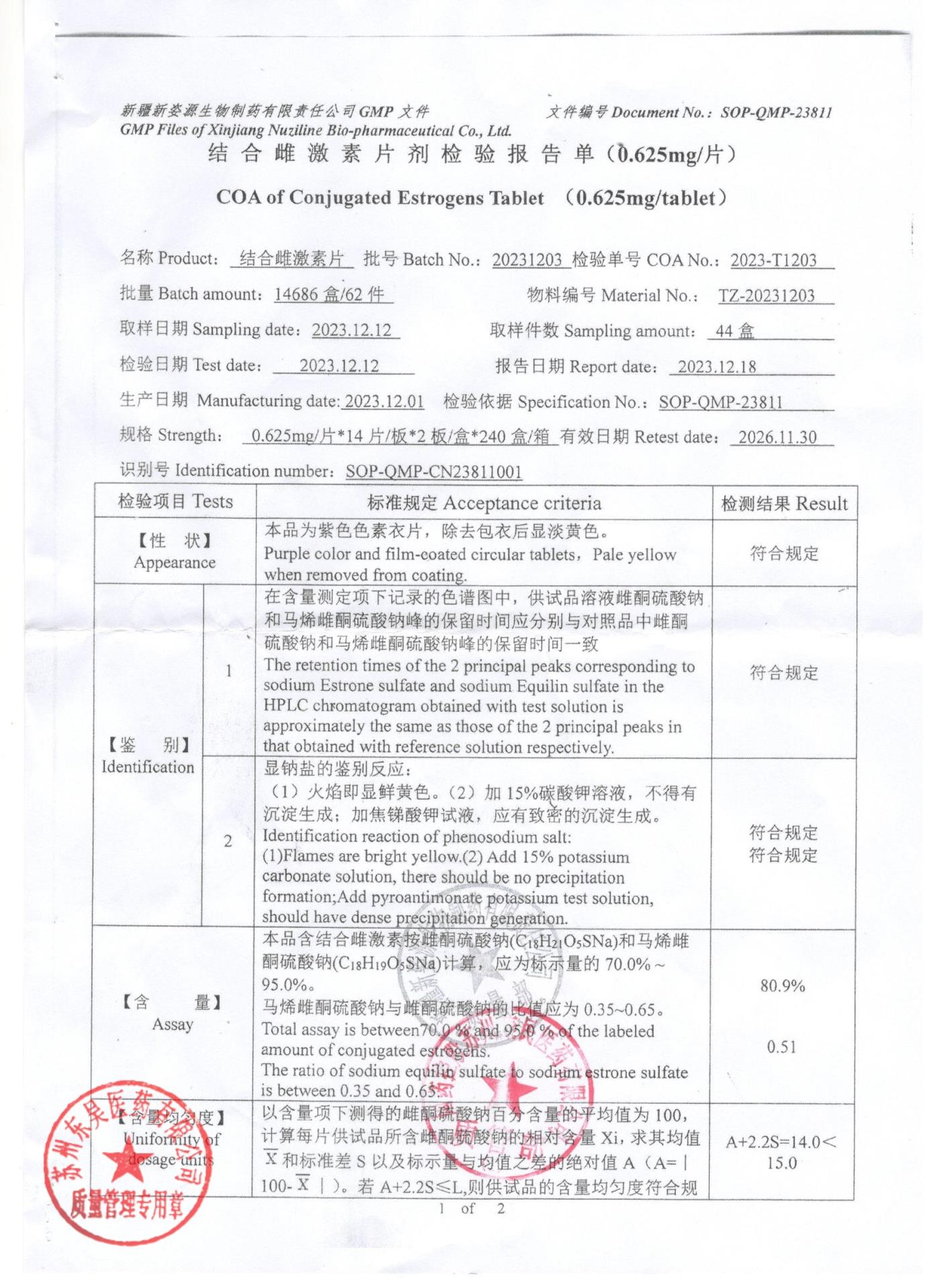 20231203结合雌激素片1