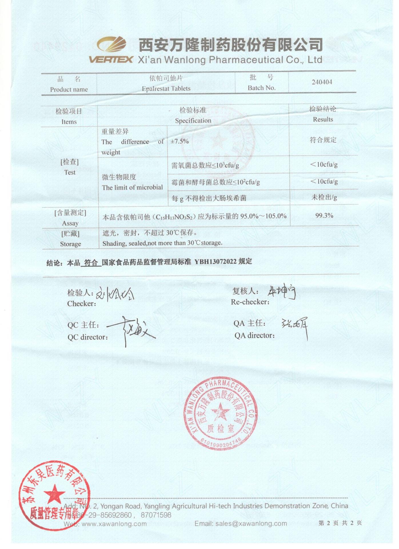 240404依帕司他片2