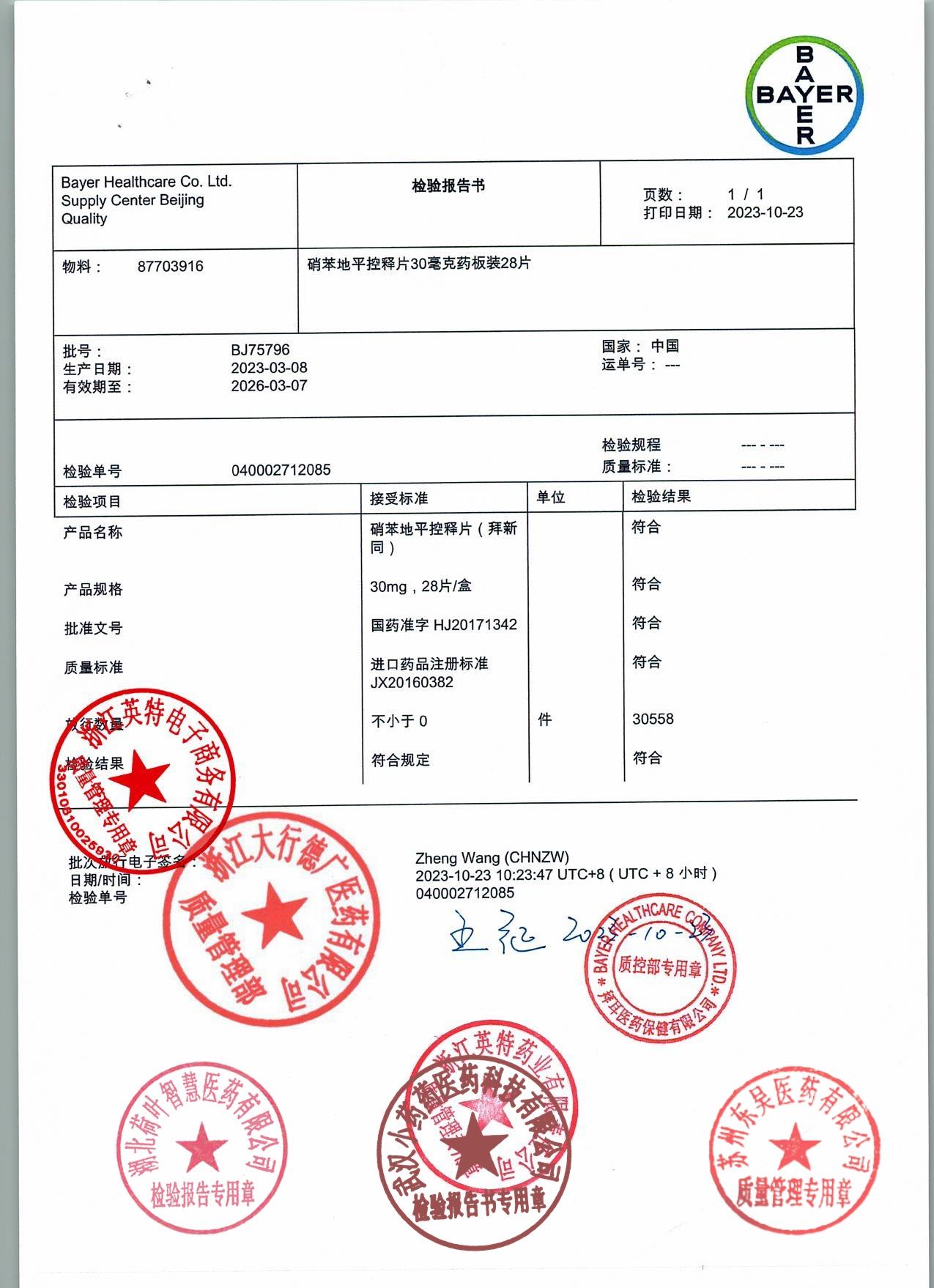 BJ75796硝苯地平控释片