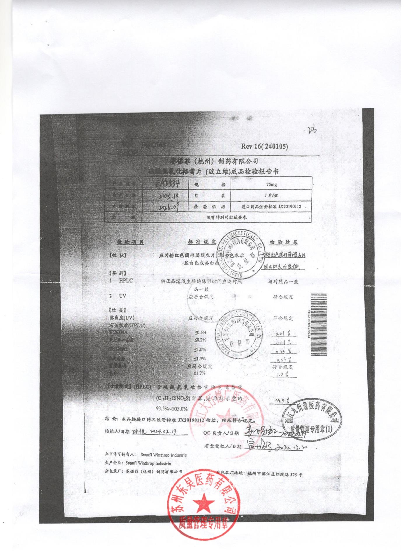 EA5534硫酸氢氯吡格雷片