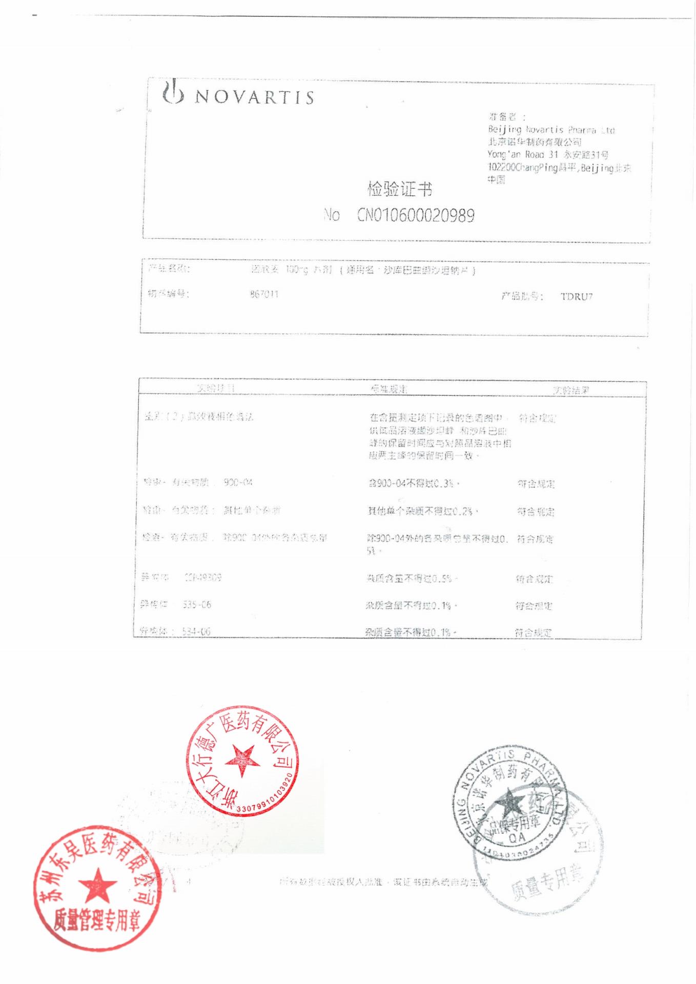 TDRU7沙库巴曲缬沙坦钠片1