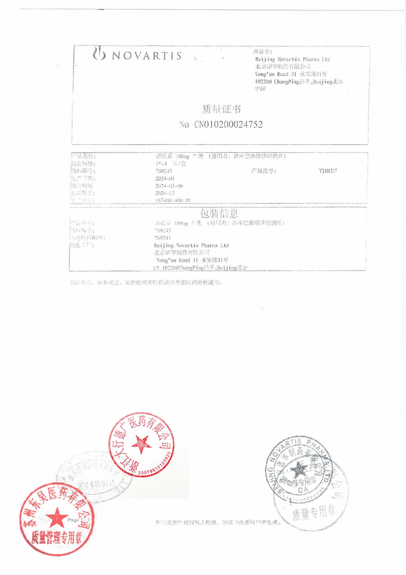 TDRU7沙库巴曲缬沙坦钠片2