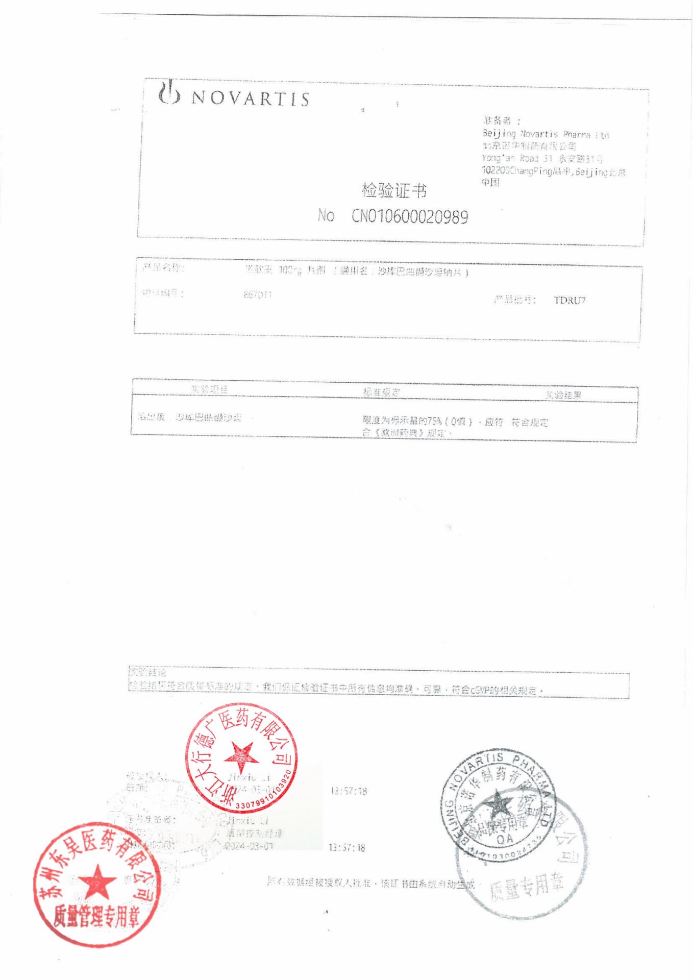 TDRU7沙库巴曲缬沙坦钠片3