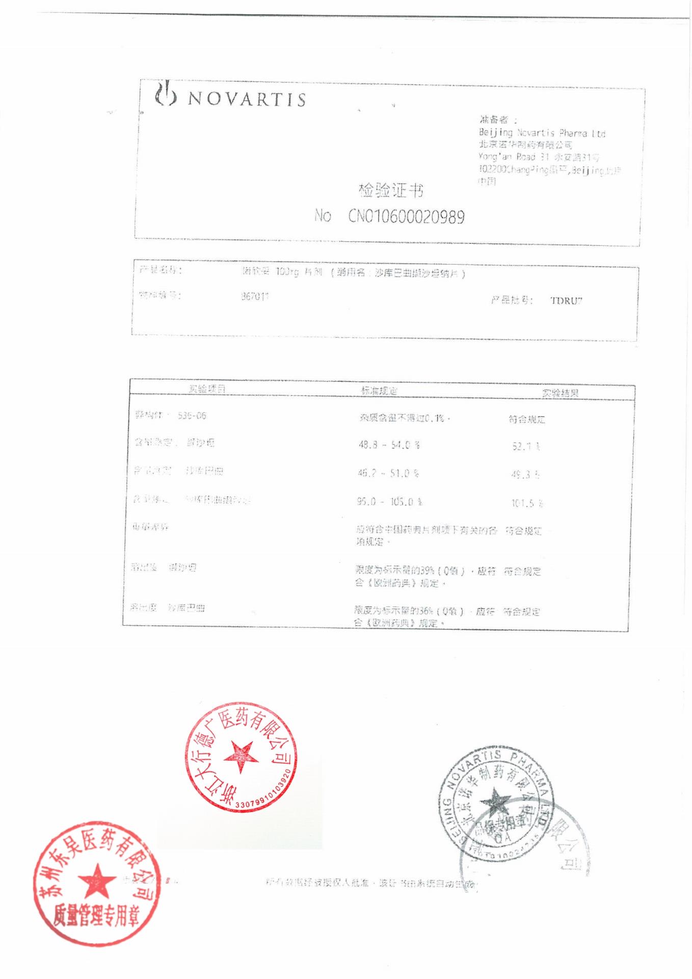 TDRU7沙库巴曲缬沙坦钠片4