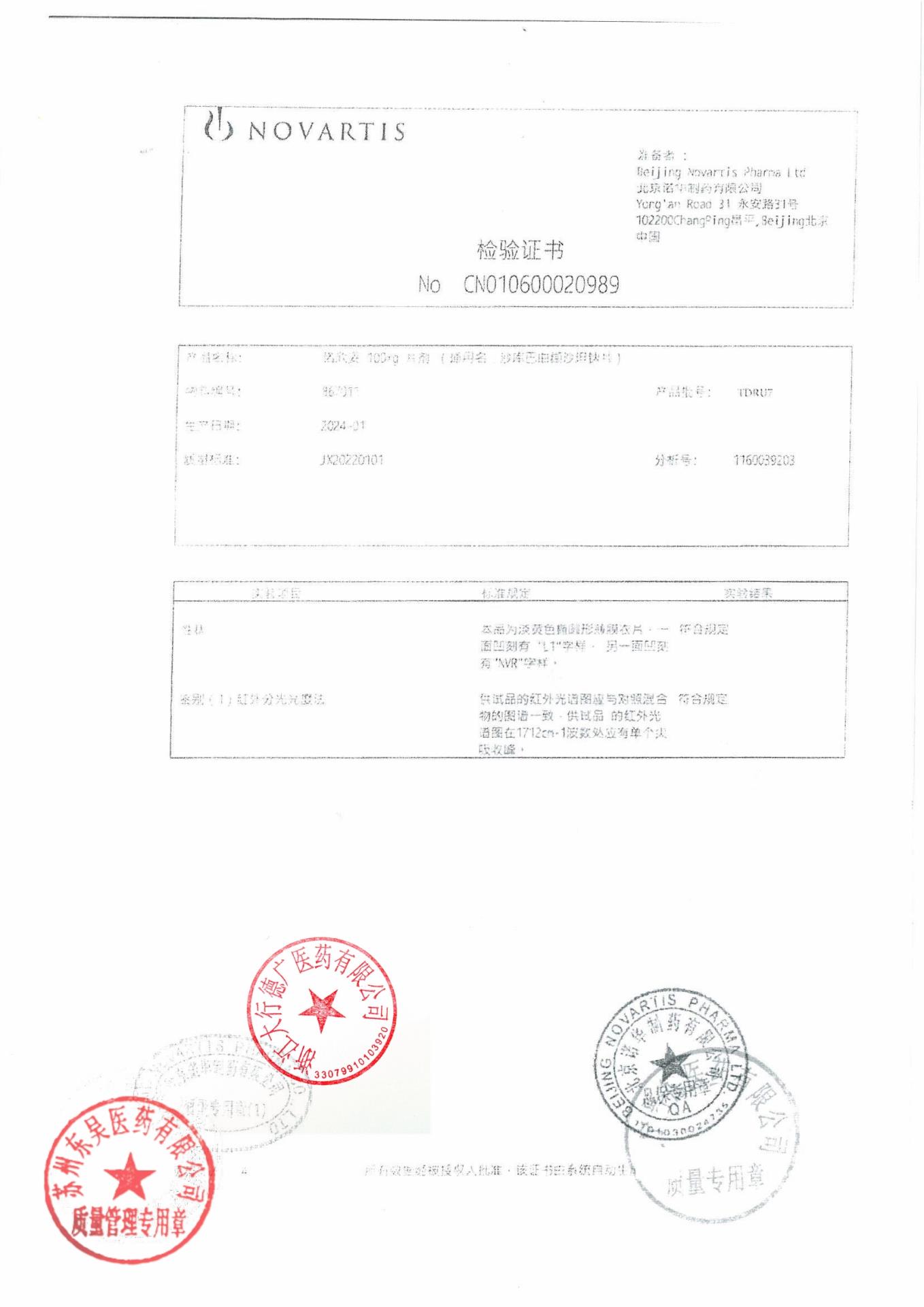 TDRU7沙库巴曲缬沙坦钠片5