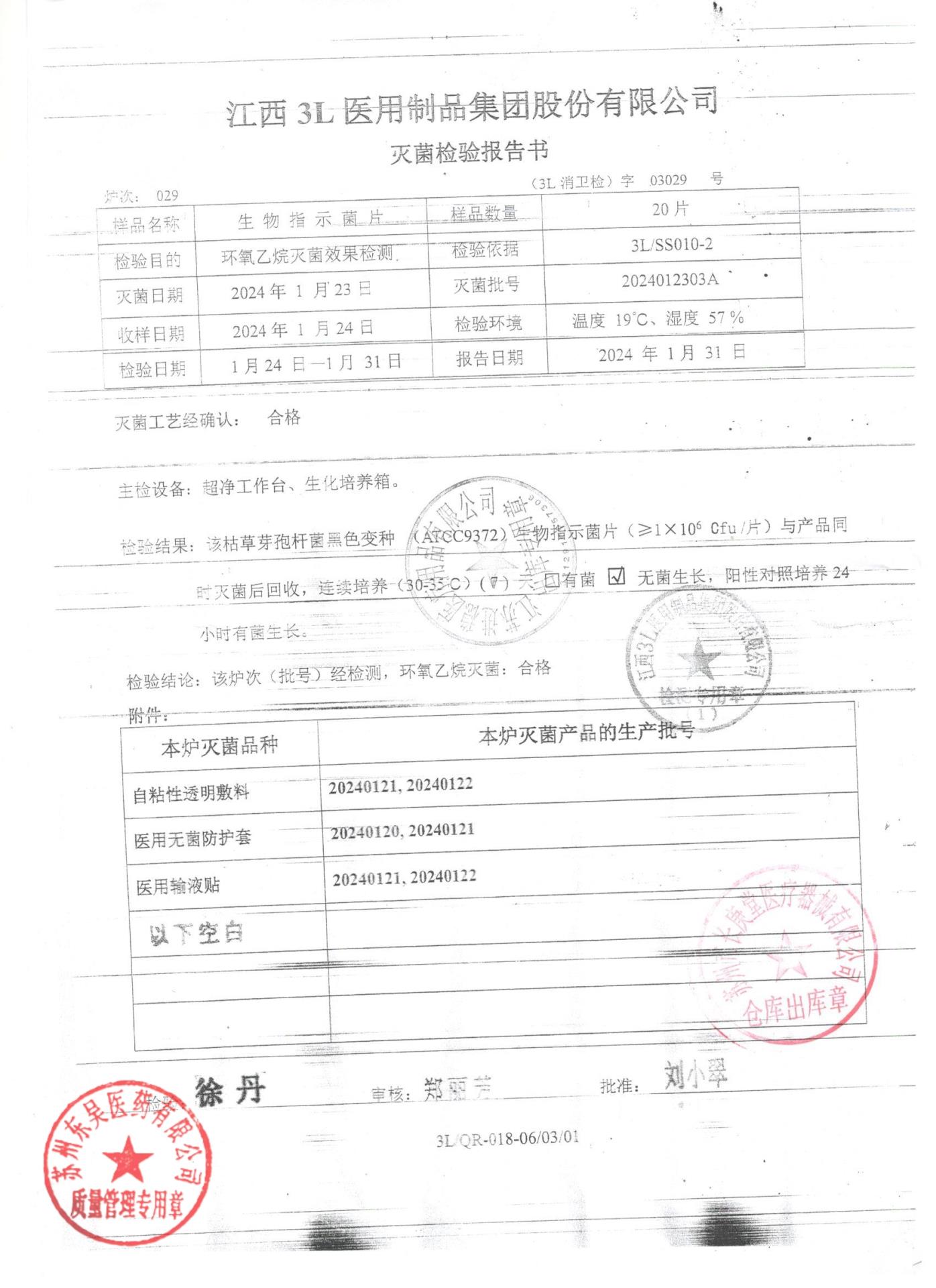 20240121,20240122医用输液贴