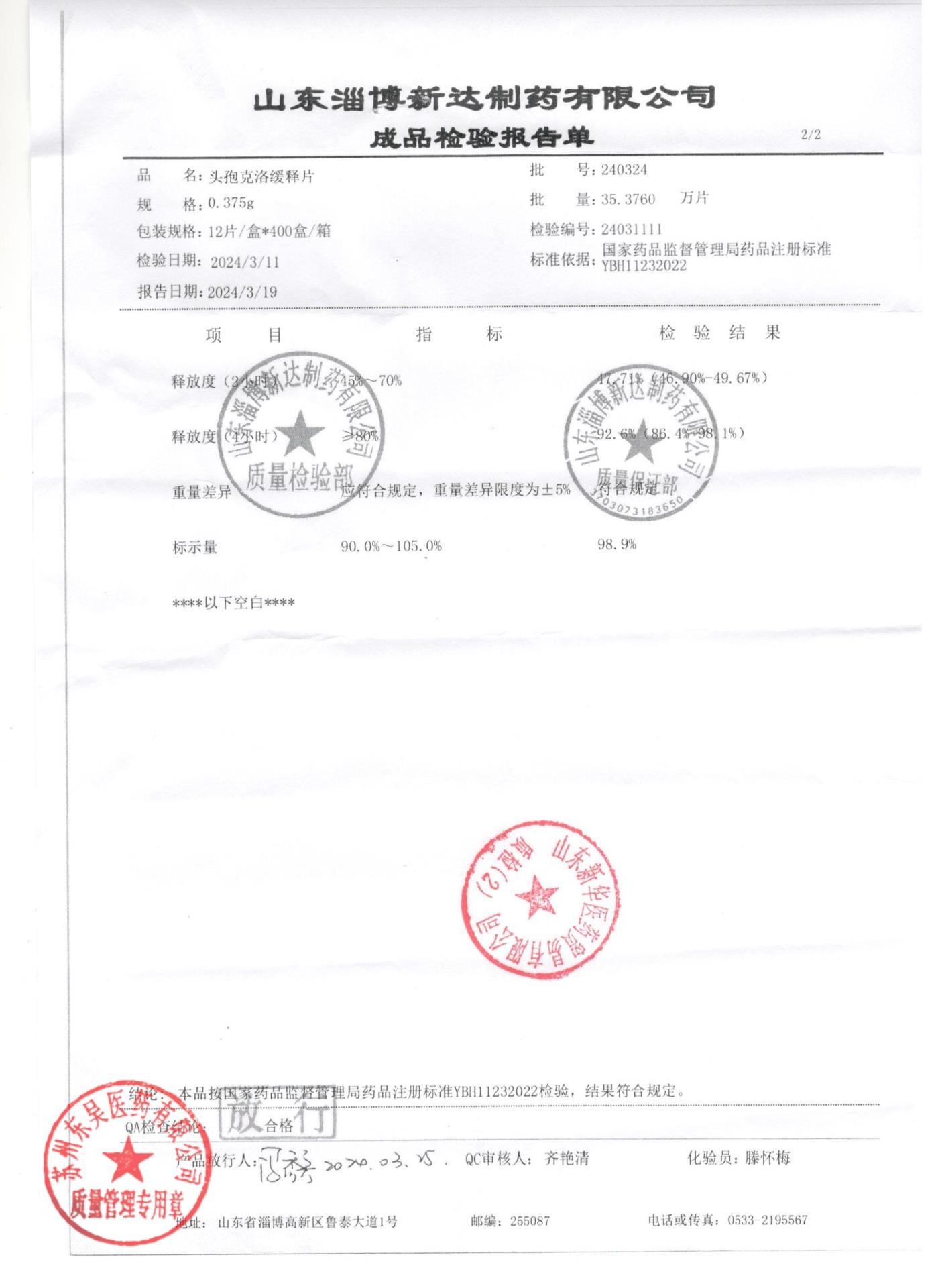 240324头孢克洛缓释片2