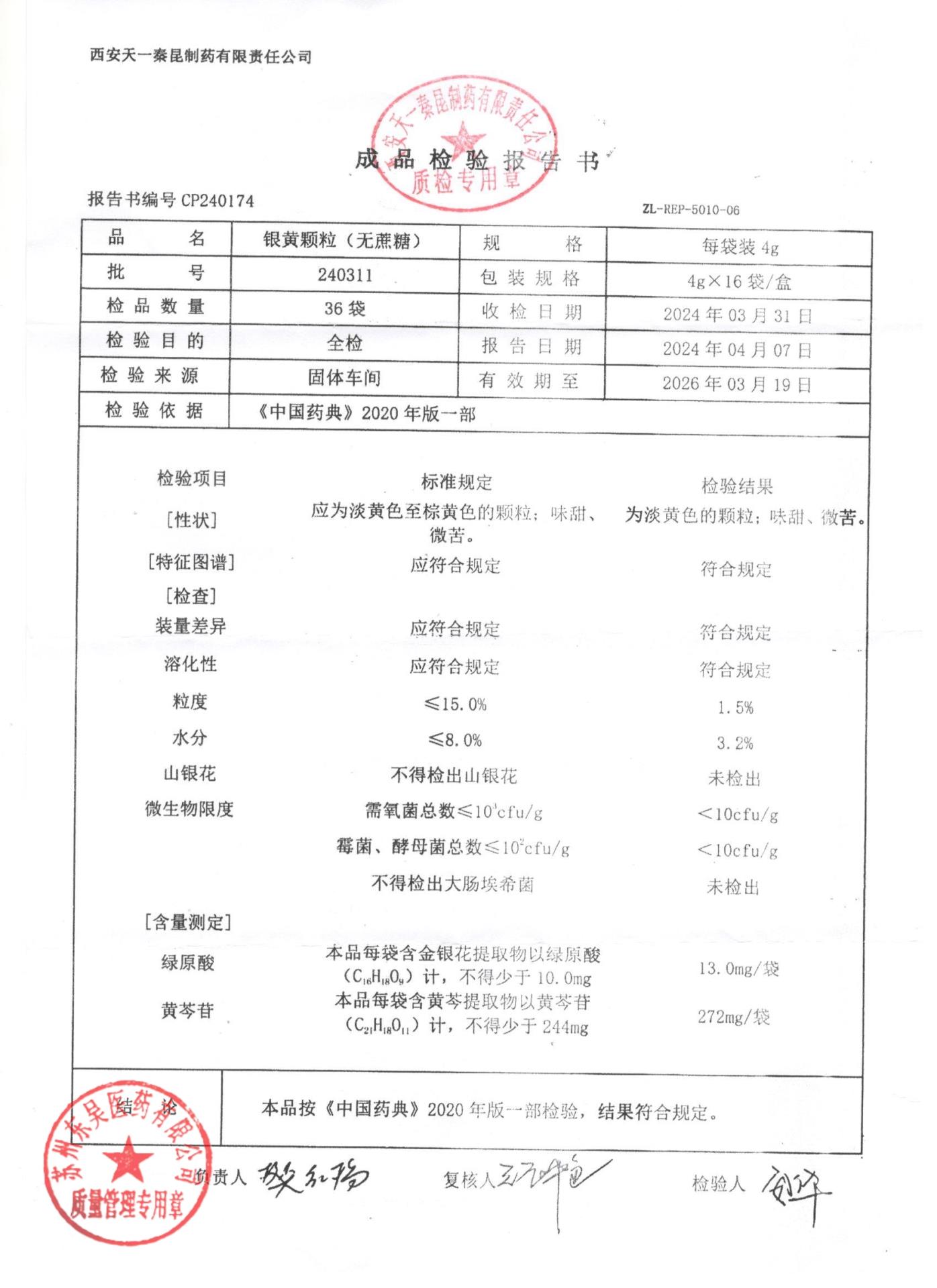 240311银黄颗粒（无蔗糖）