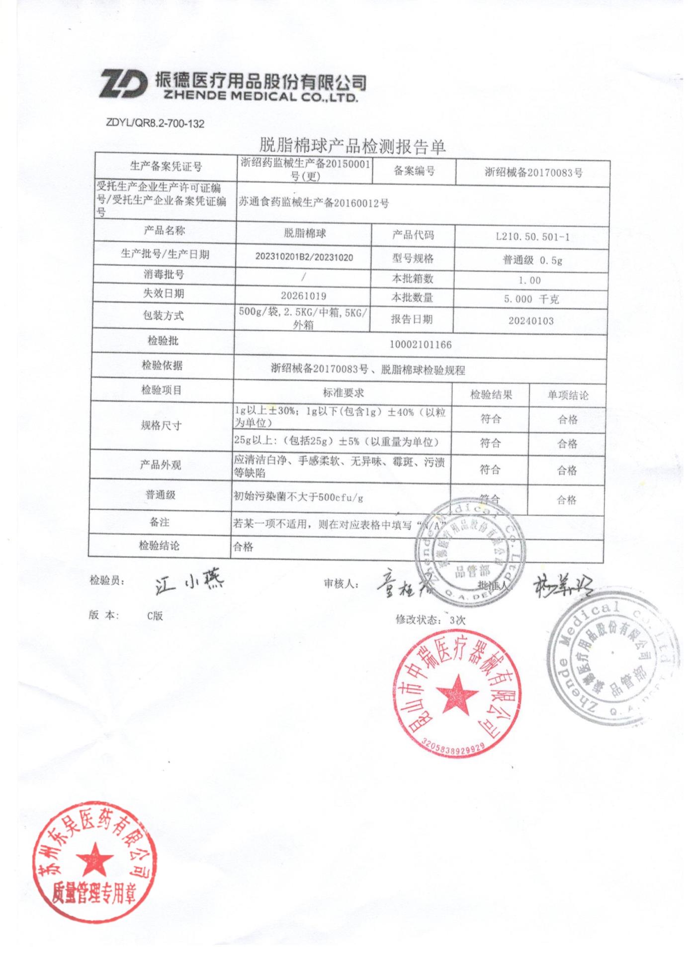 202310201B2脱脂棉球