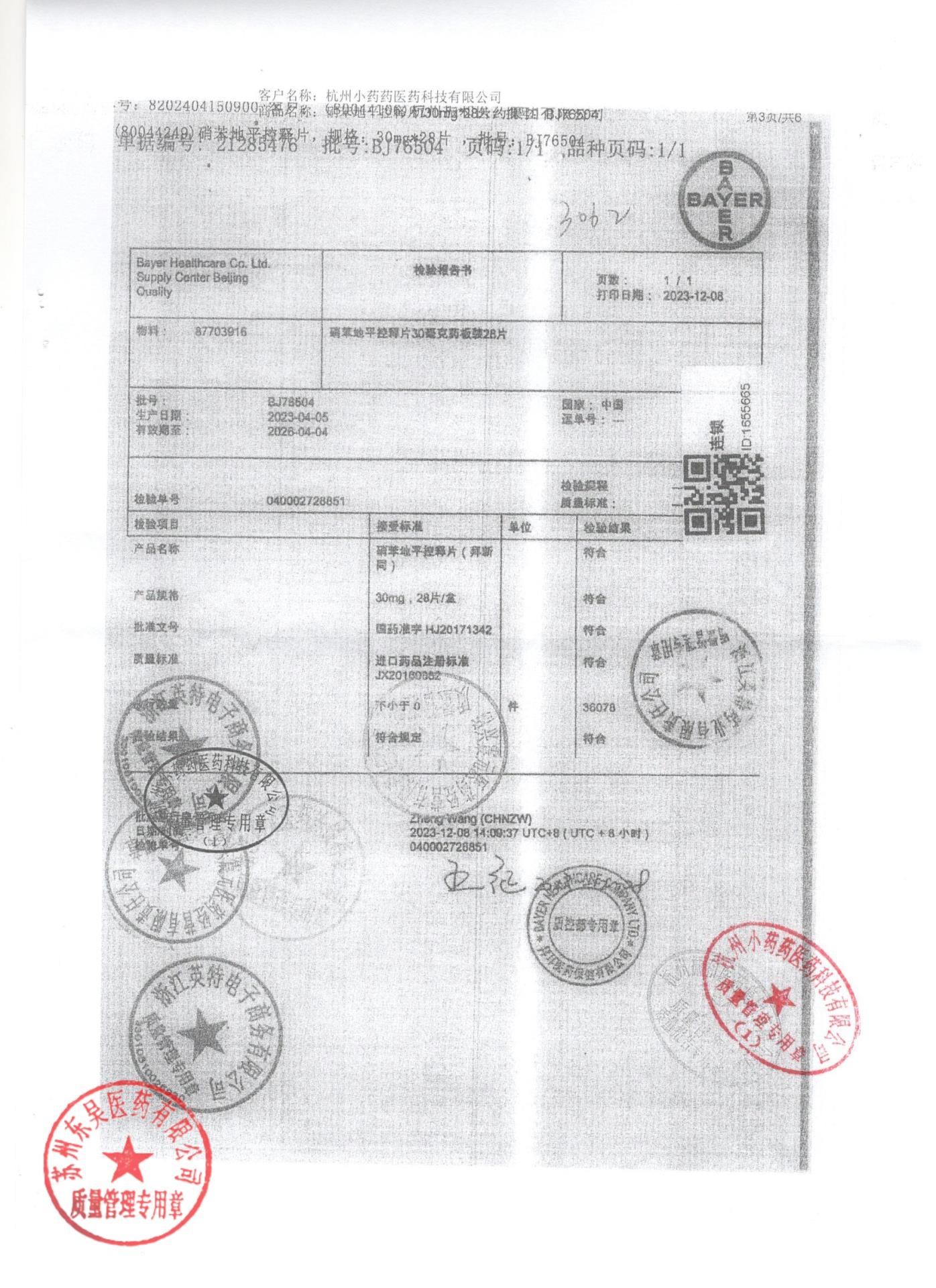 BJ78504硝苯地平控释片