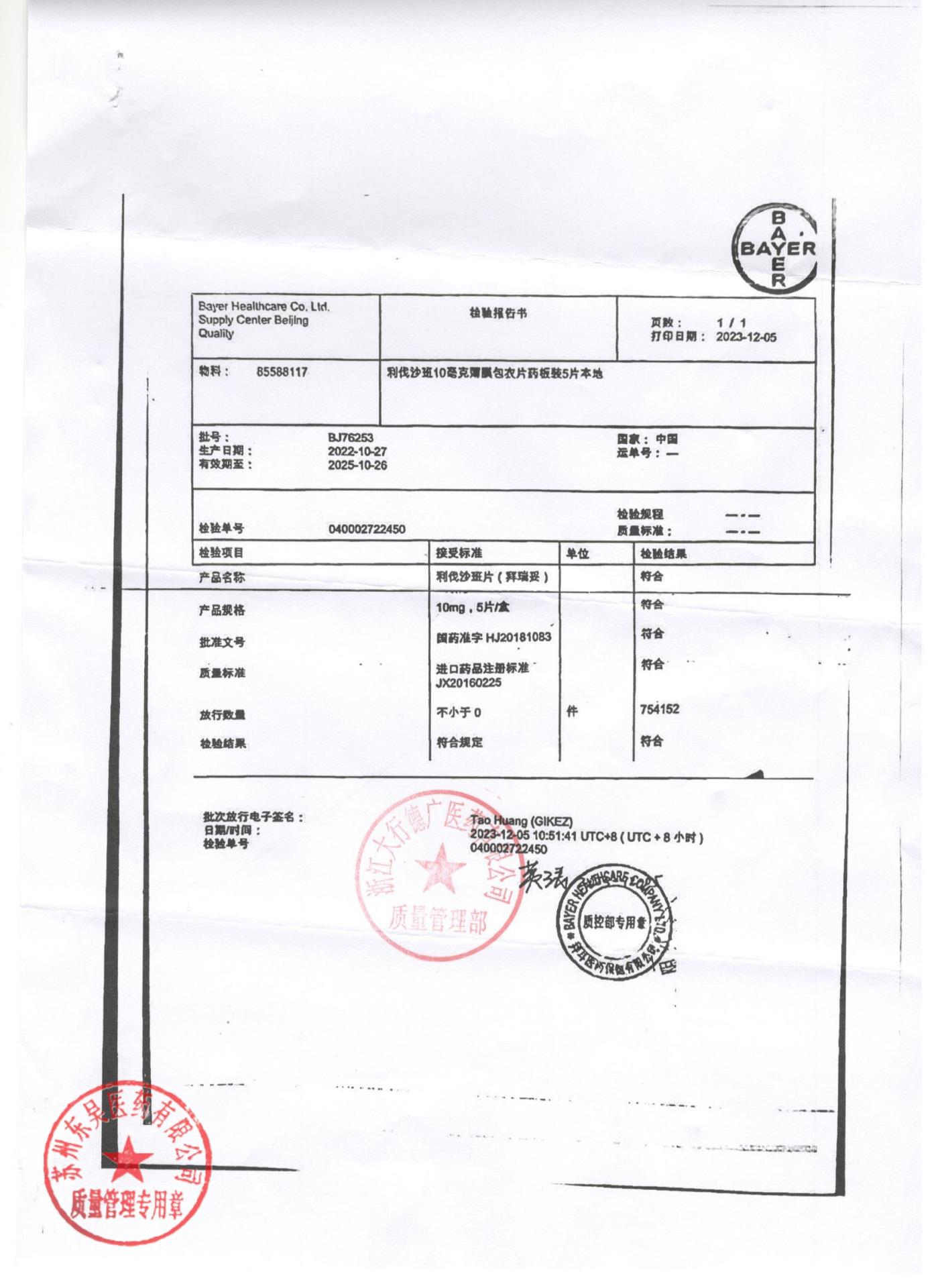 BJ76253利伐沙班片