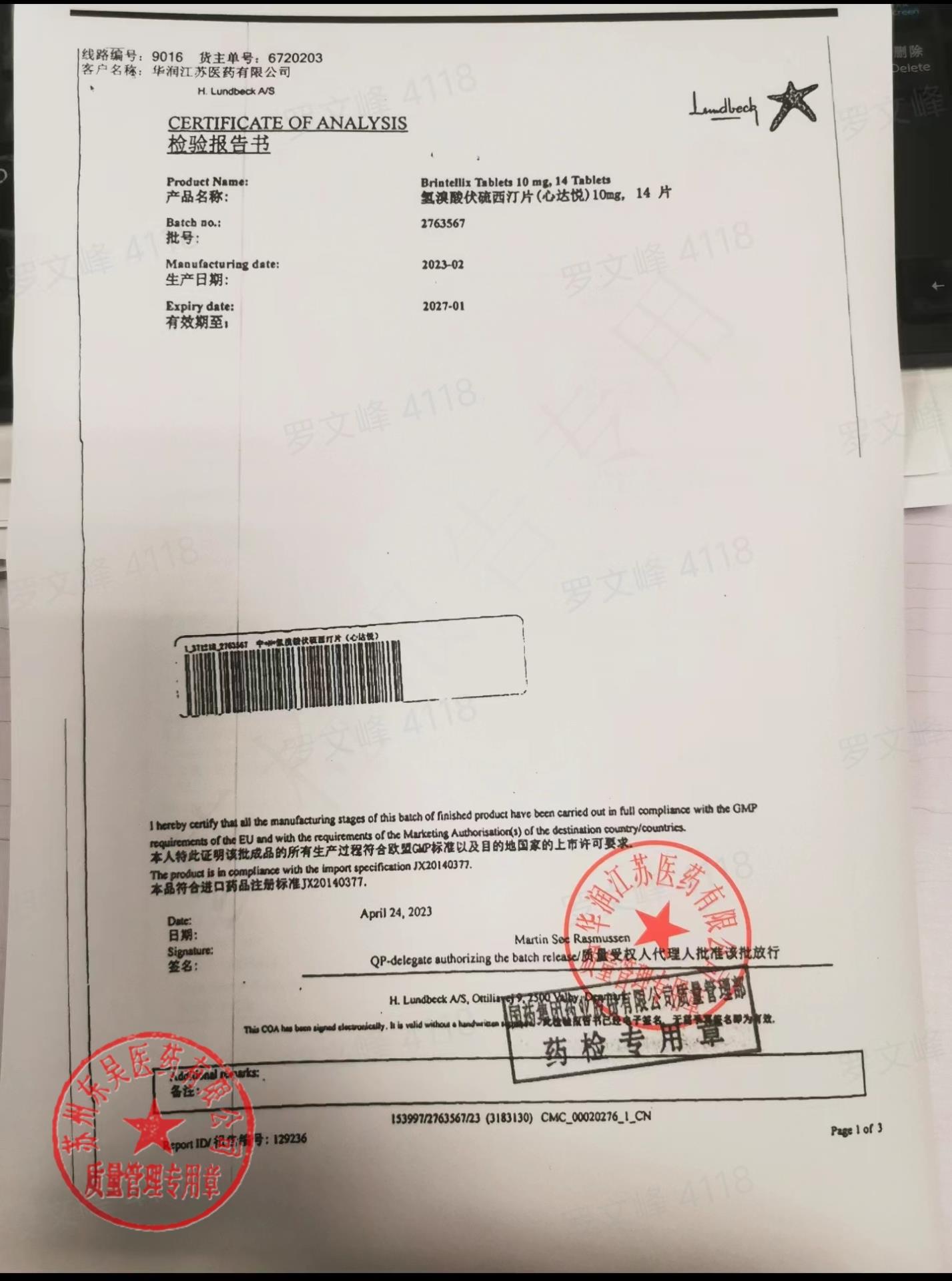 2763567氢溴酸伏硫西汀片5