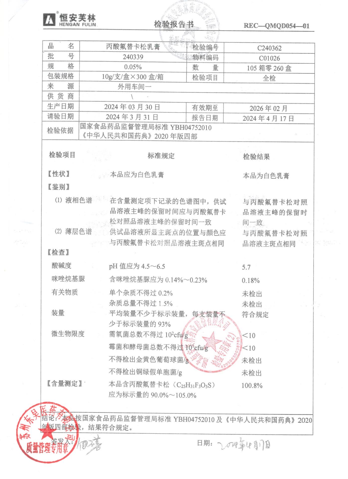 240339丙酸氟替卡松乳膏