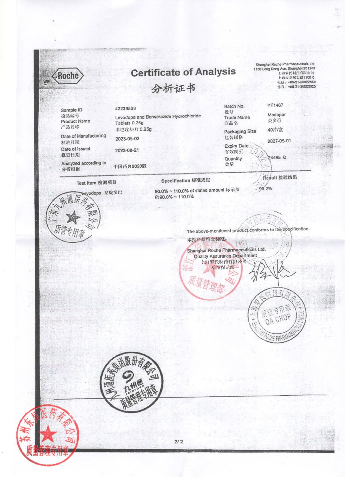 YT1467多巴丝肼片2