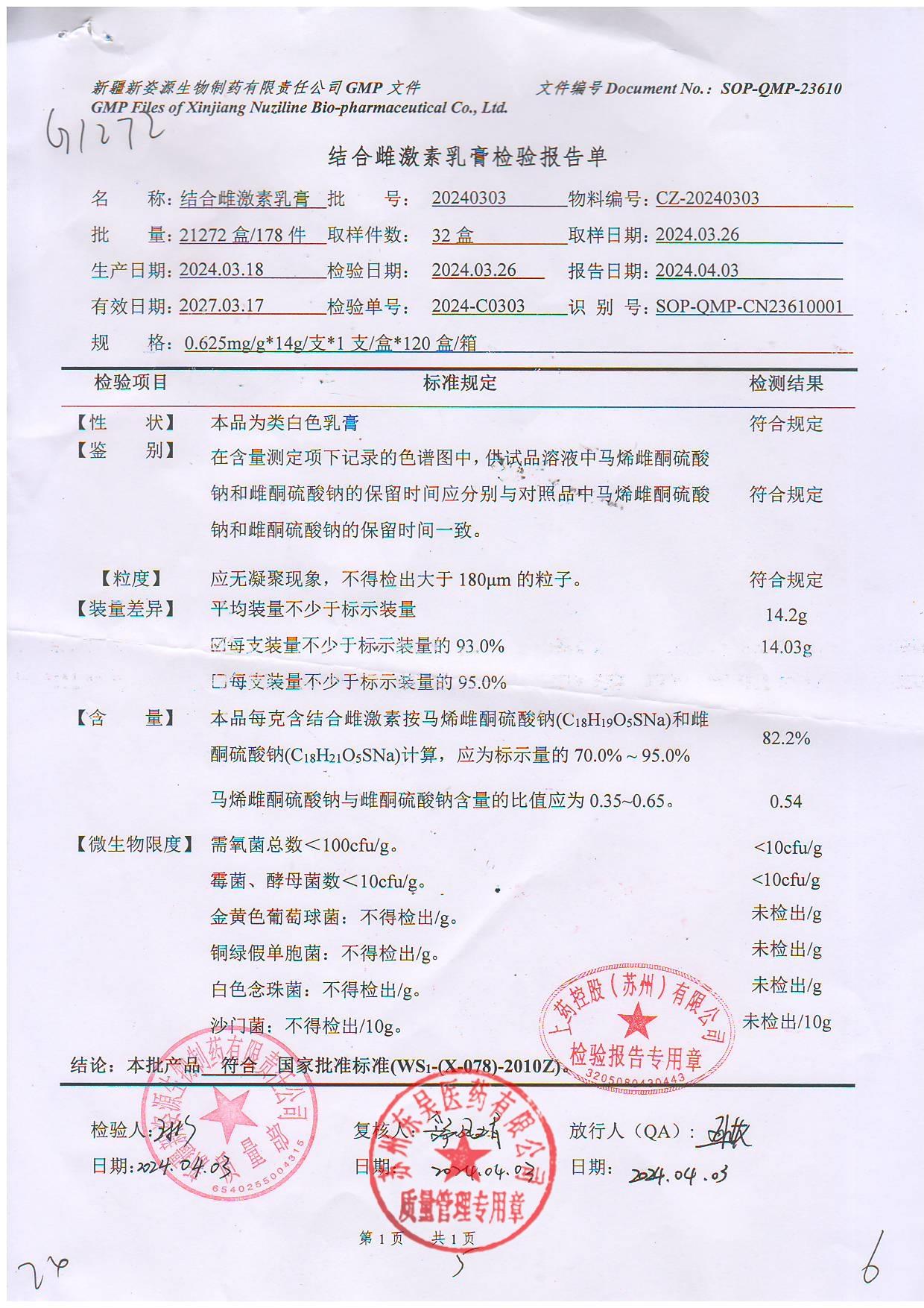 20240303结合雌激素乳膏