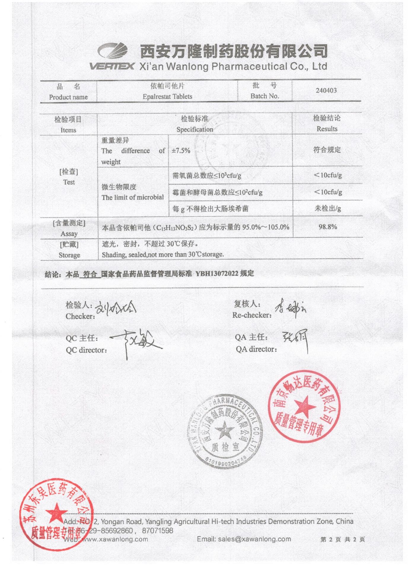 240403依帕司他片2