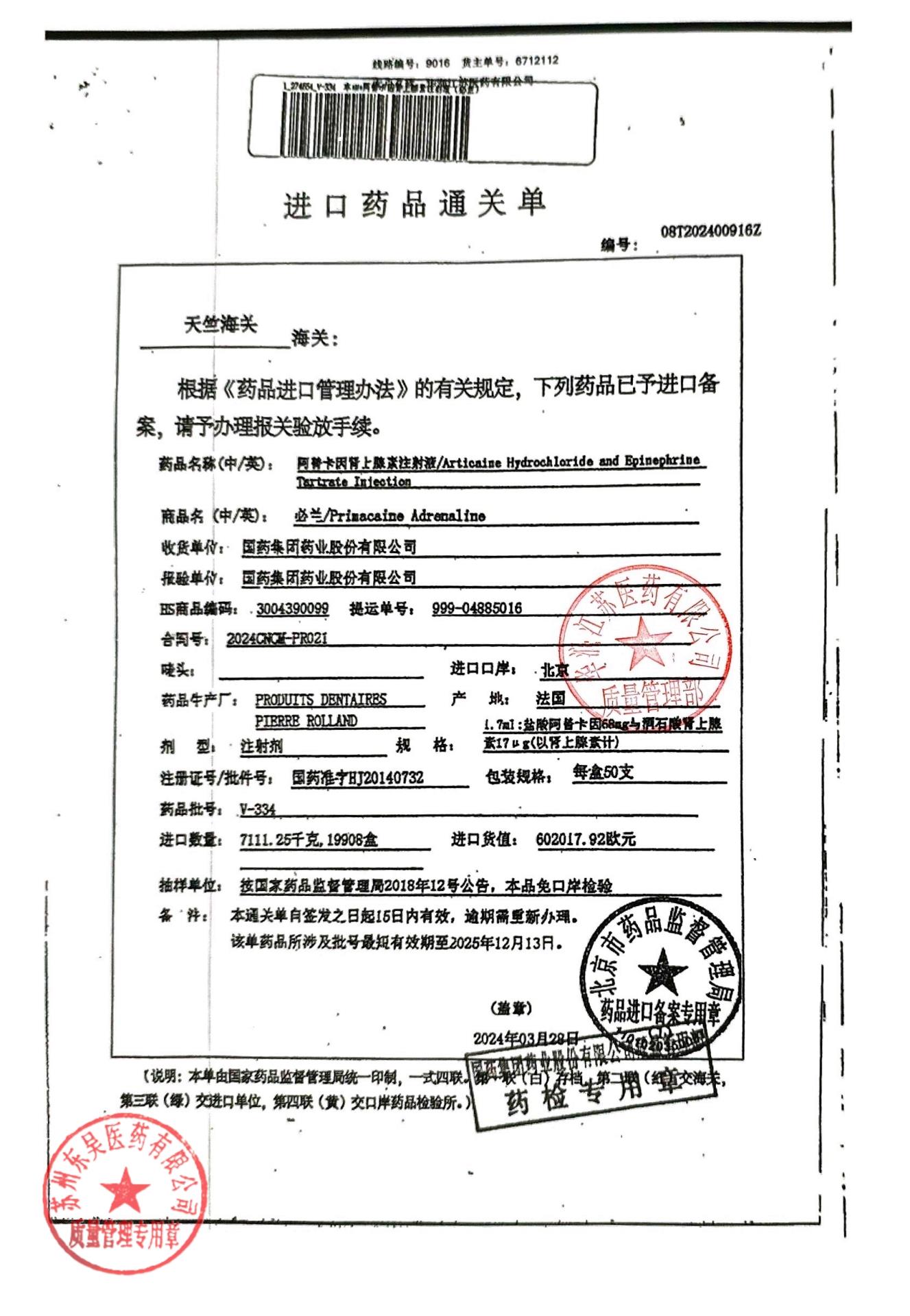 V-334阿替卡因肾上腺素注射液1