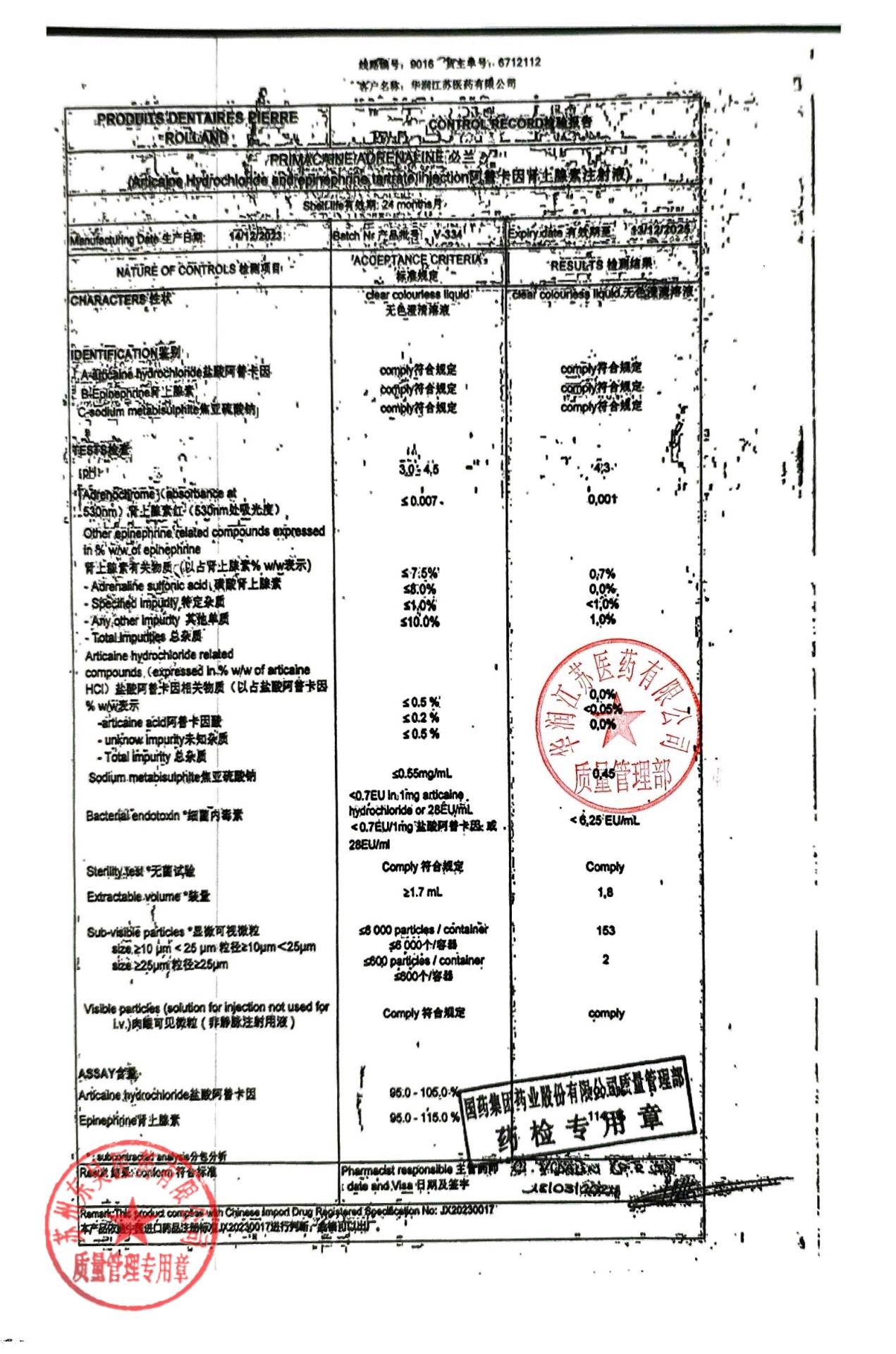 V-334阿替卡因肾上腺素注射液2
