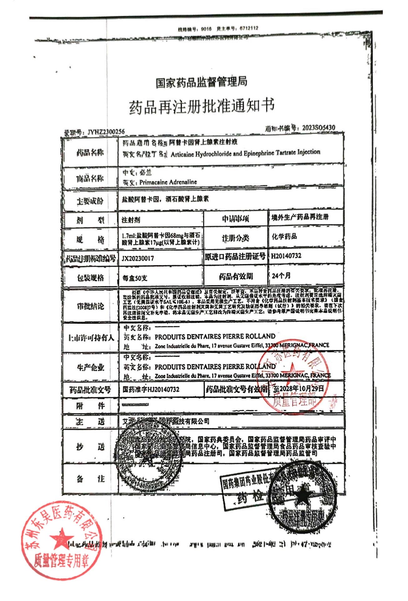 V-334阿替卡因肾上腺素注射液3