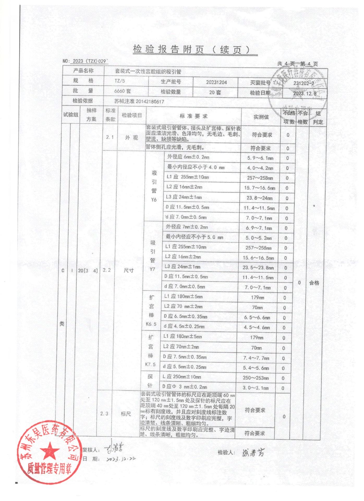 20231204套装式一次性宫腔组织吸引管4