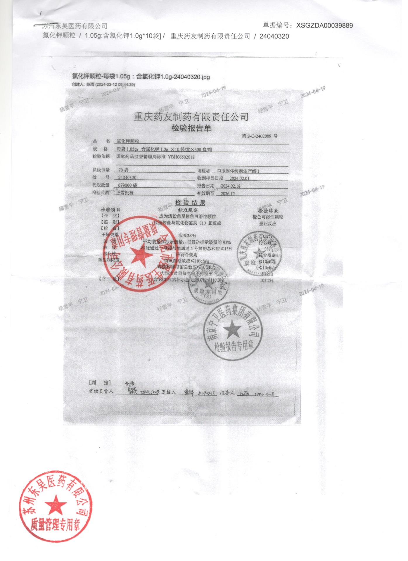 24040320氯化钾颗粒