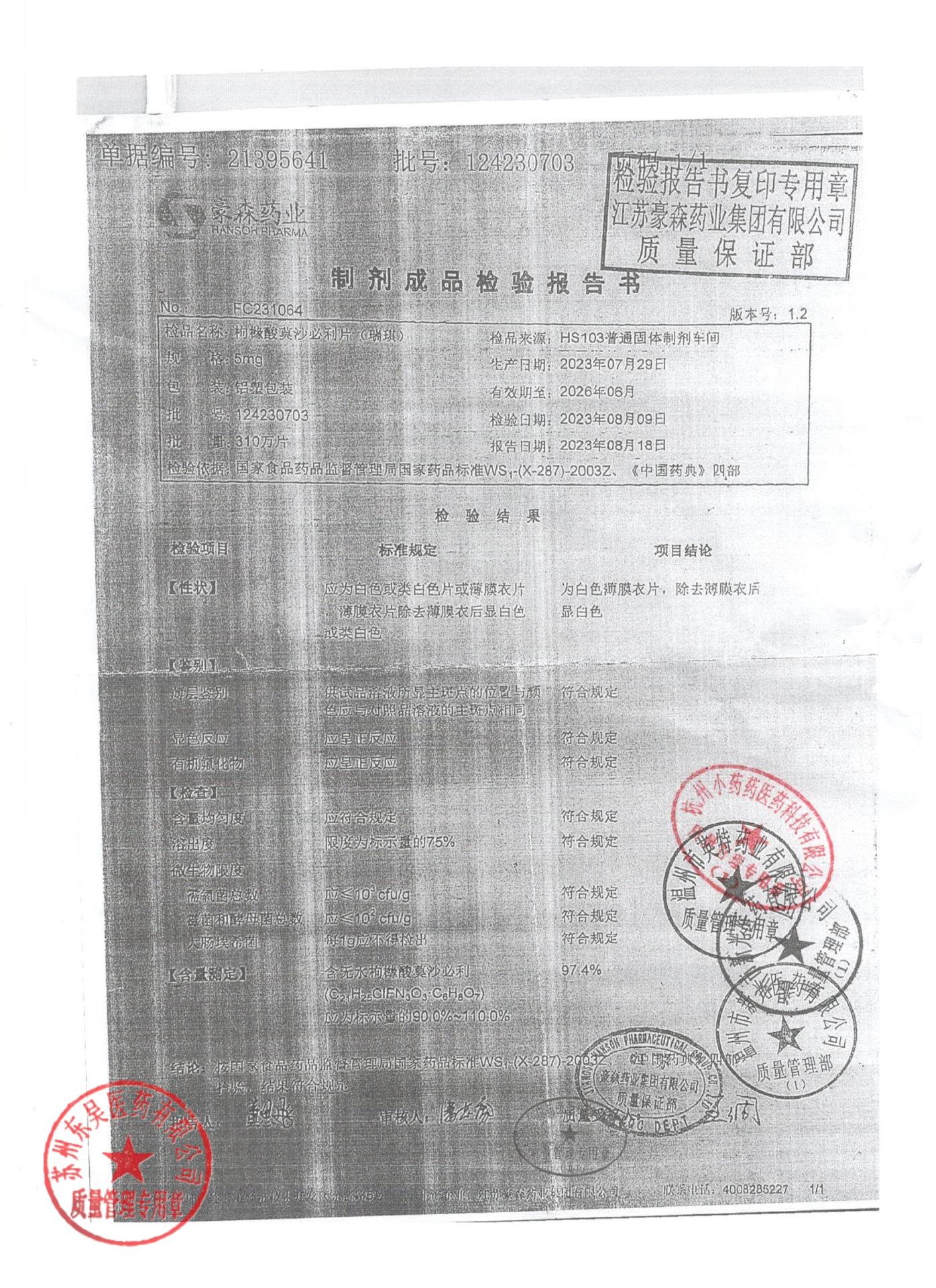 124230703枸橼酸莫沙必利片