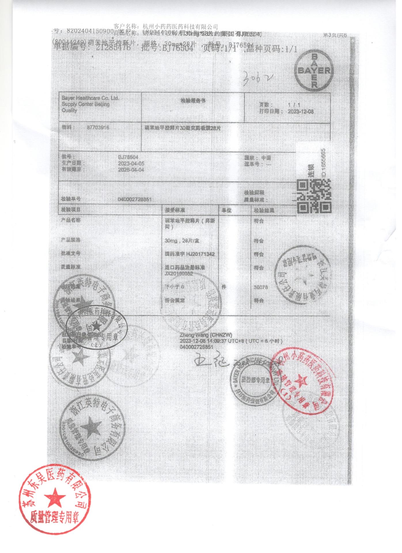 BJ76504硝苯地平控释片