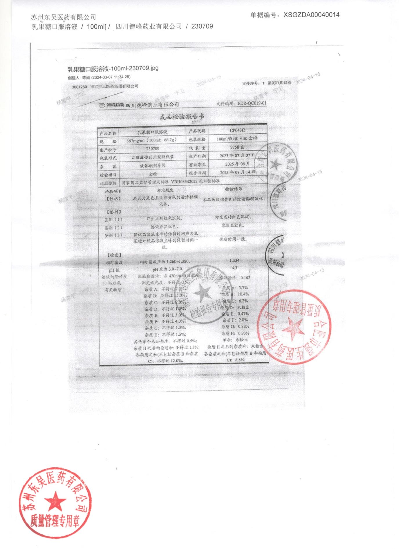 230709乳果糖口服溶液1