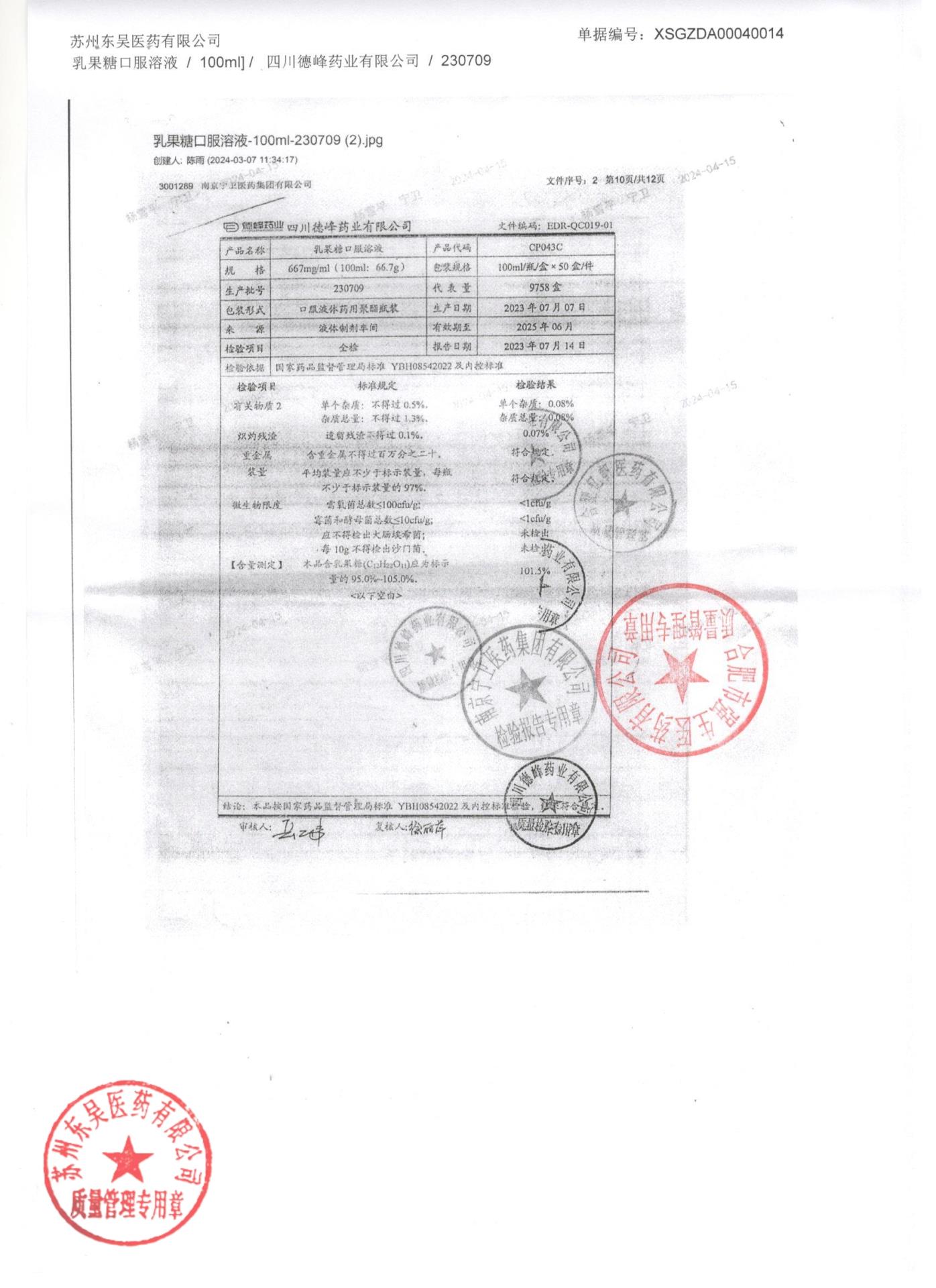 230709乳果糖口服溶液2