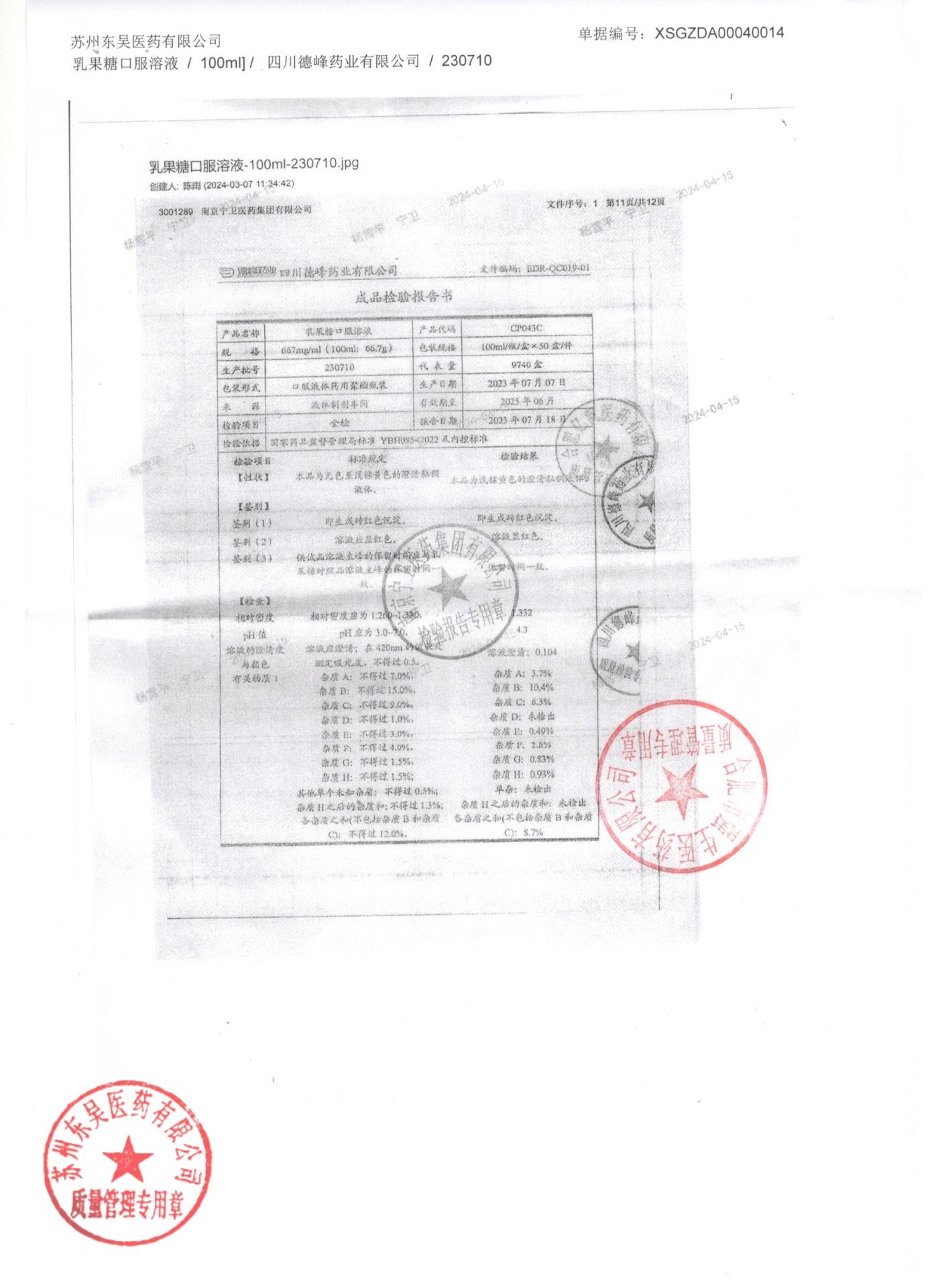 230710乳果糖口服溶液1