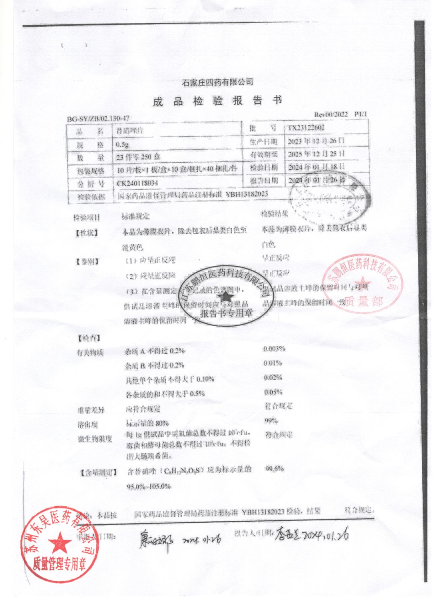 TX23122602替硝唑片