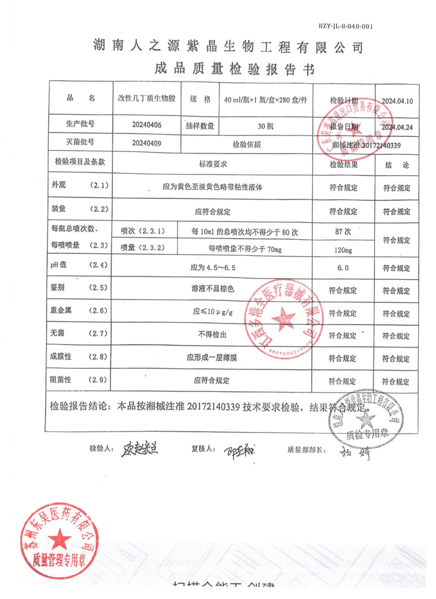 20240406改性几丁质生物胶