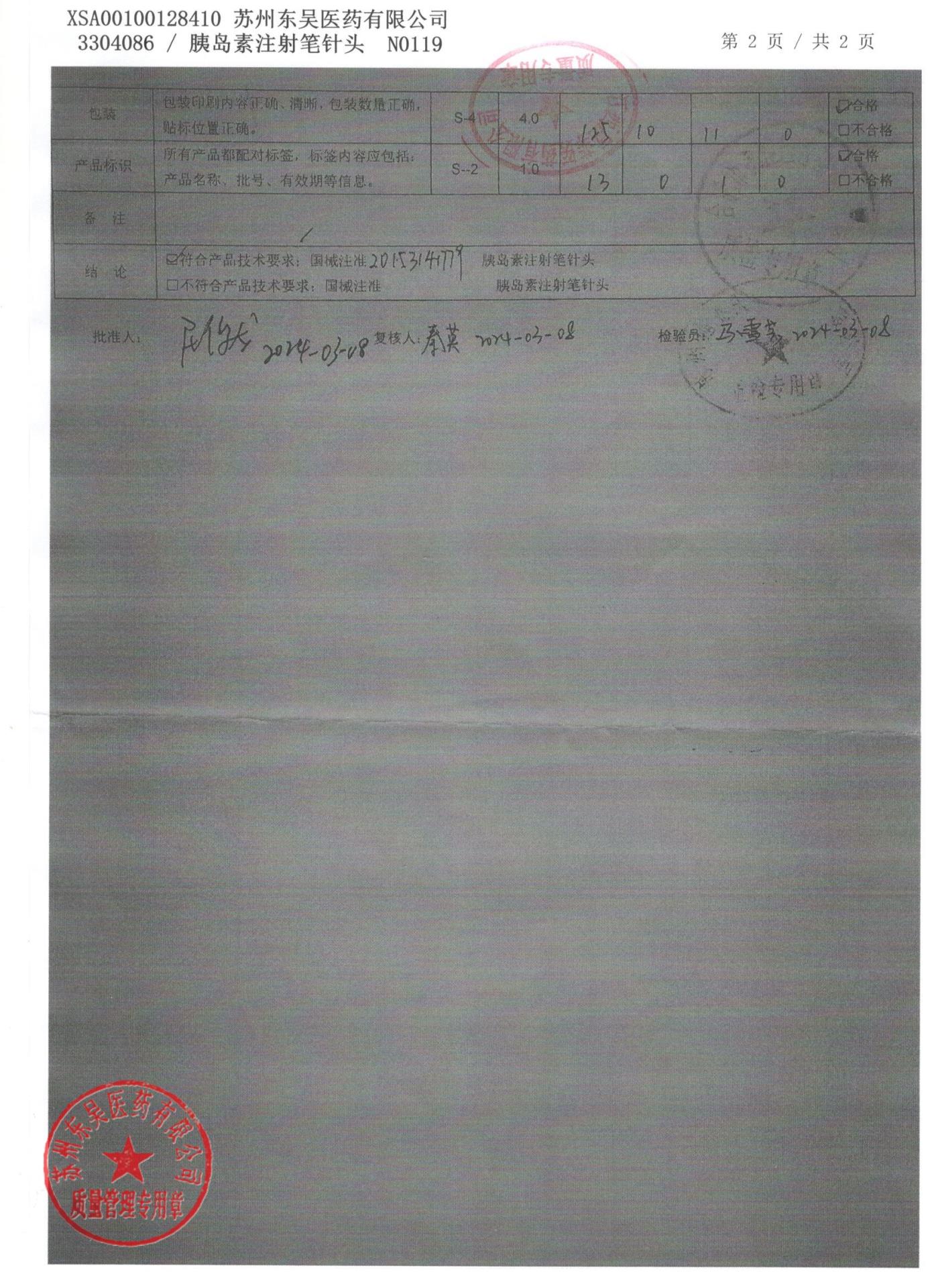 N0119胰岛素注射笔针头2