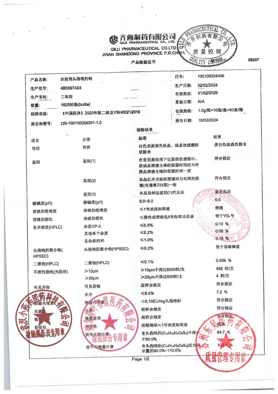 4B0097A54注射用头孢唑肟钠1