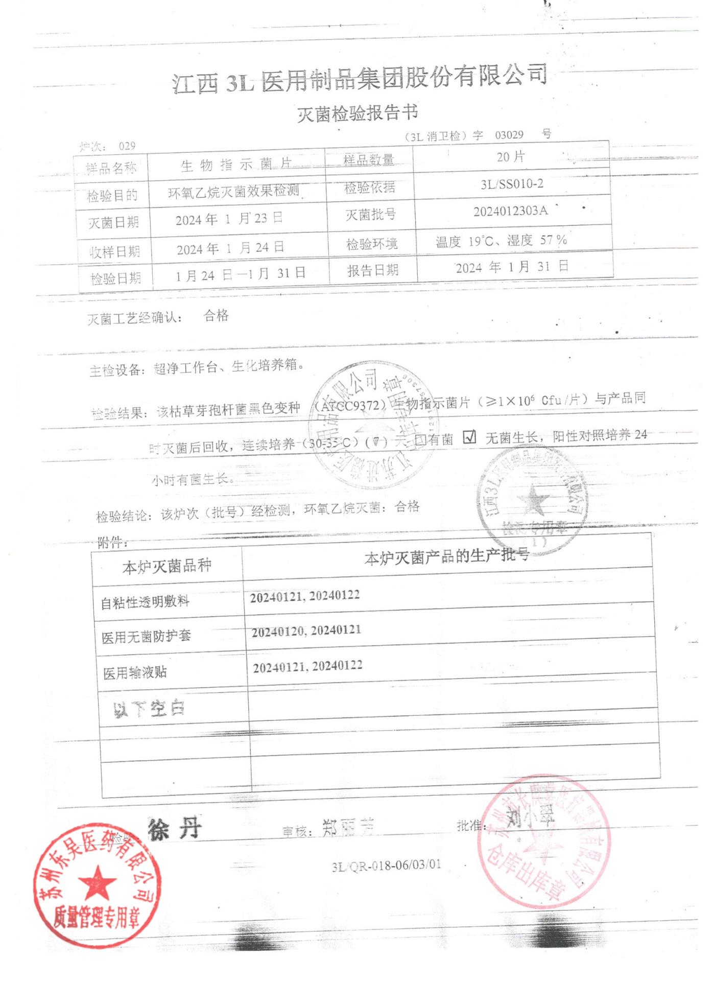 20240121,20240122医用输液贴