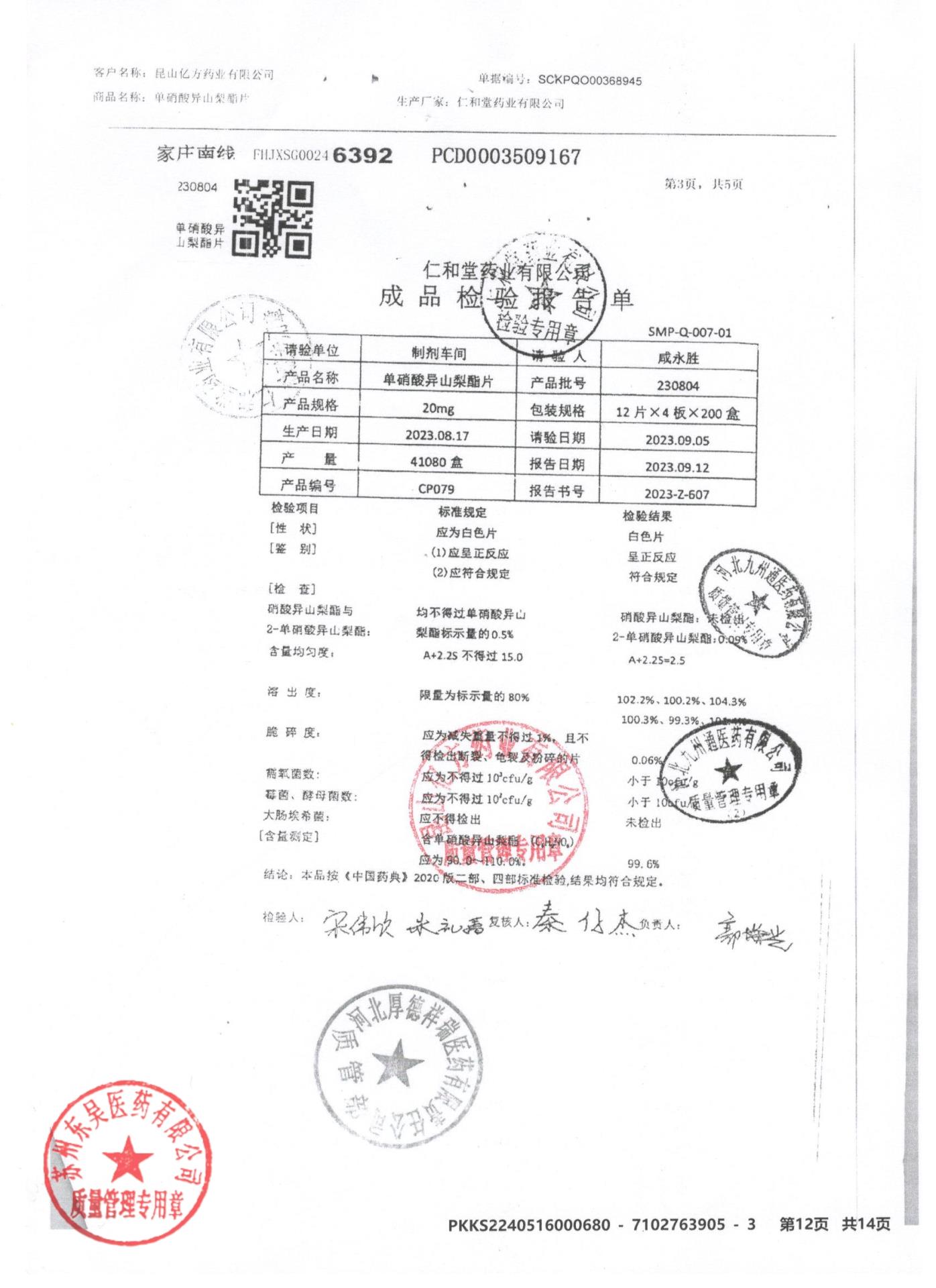 230804单硝酸异山梨酯片