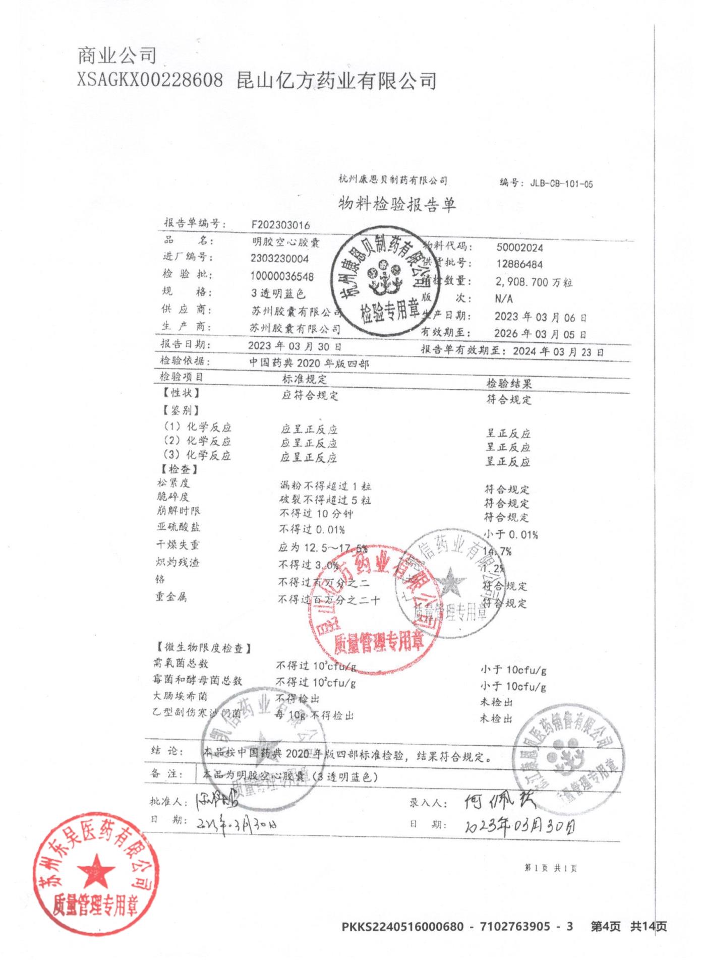 22230422盐酸坦索罗辛缓释胶囊2