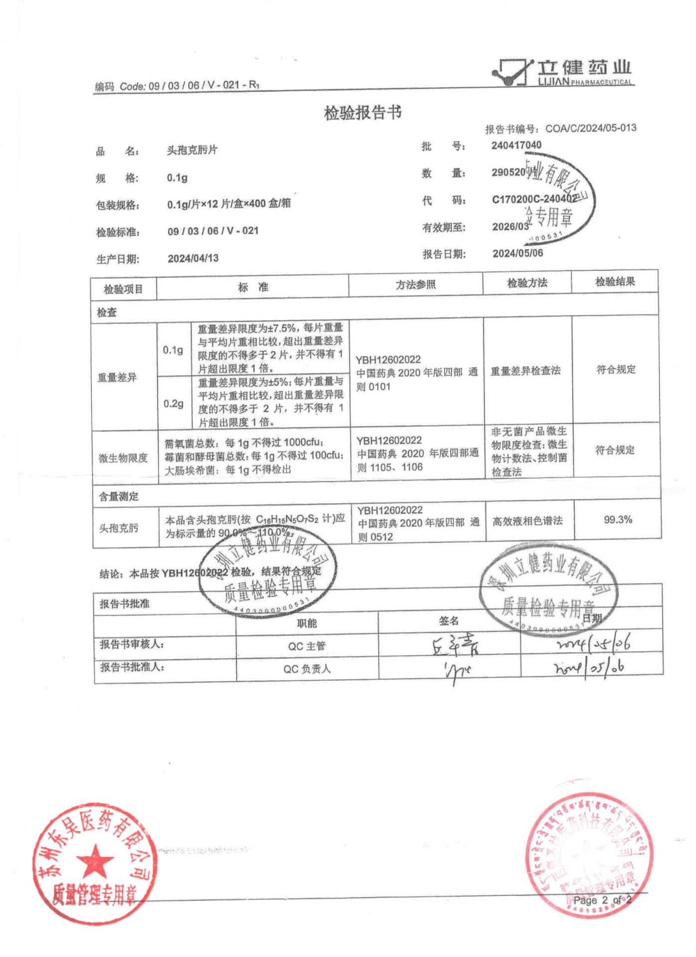 240417040头孢克肟片2