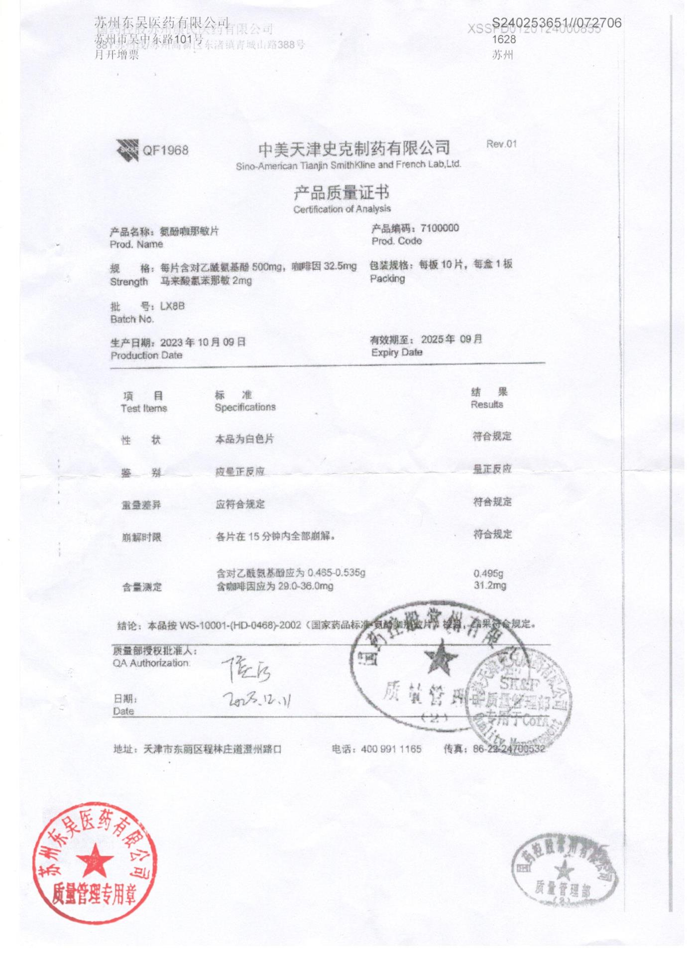 LX8B氨酚咖那敏片