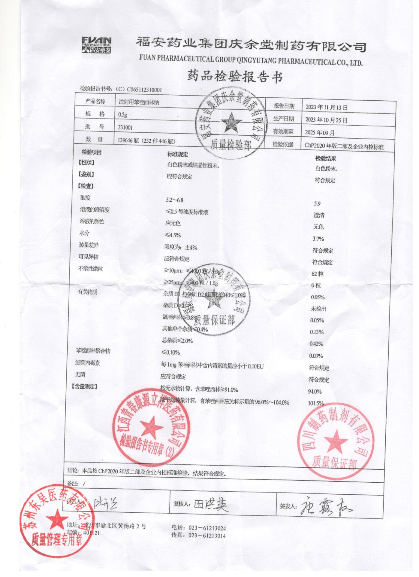 231001注射用苯唑西林钠