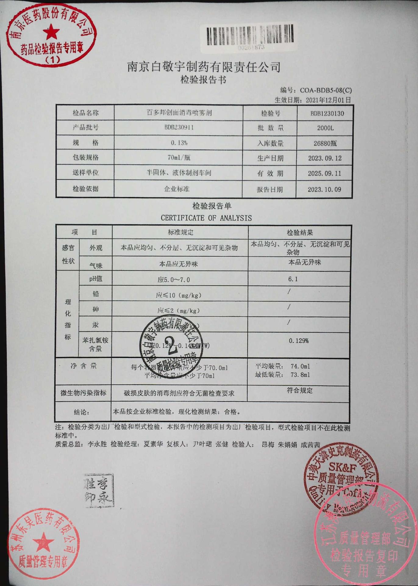 BDB230911百多邦创面消毒喷雾剂