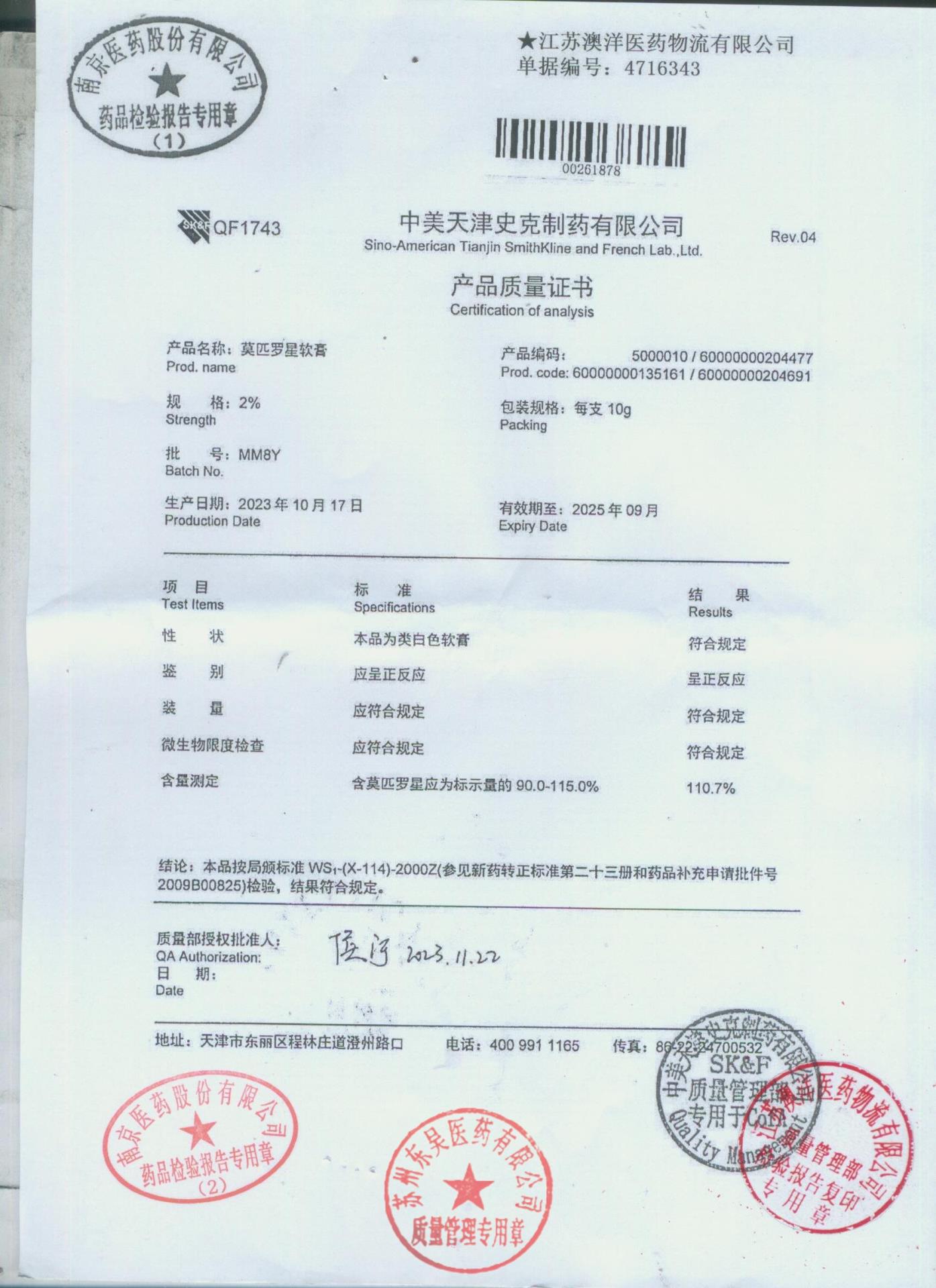 MM8Y莫匹罗星软膏