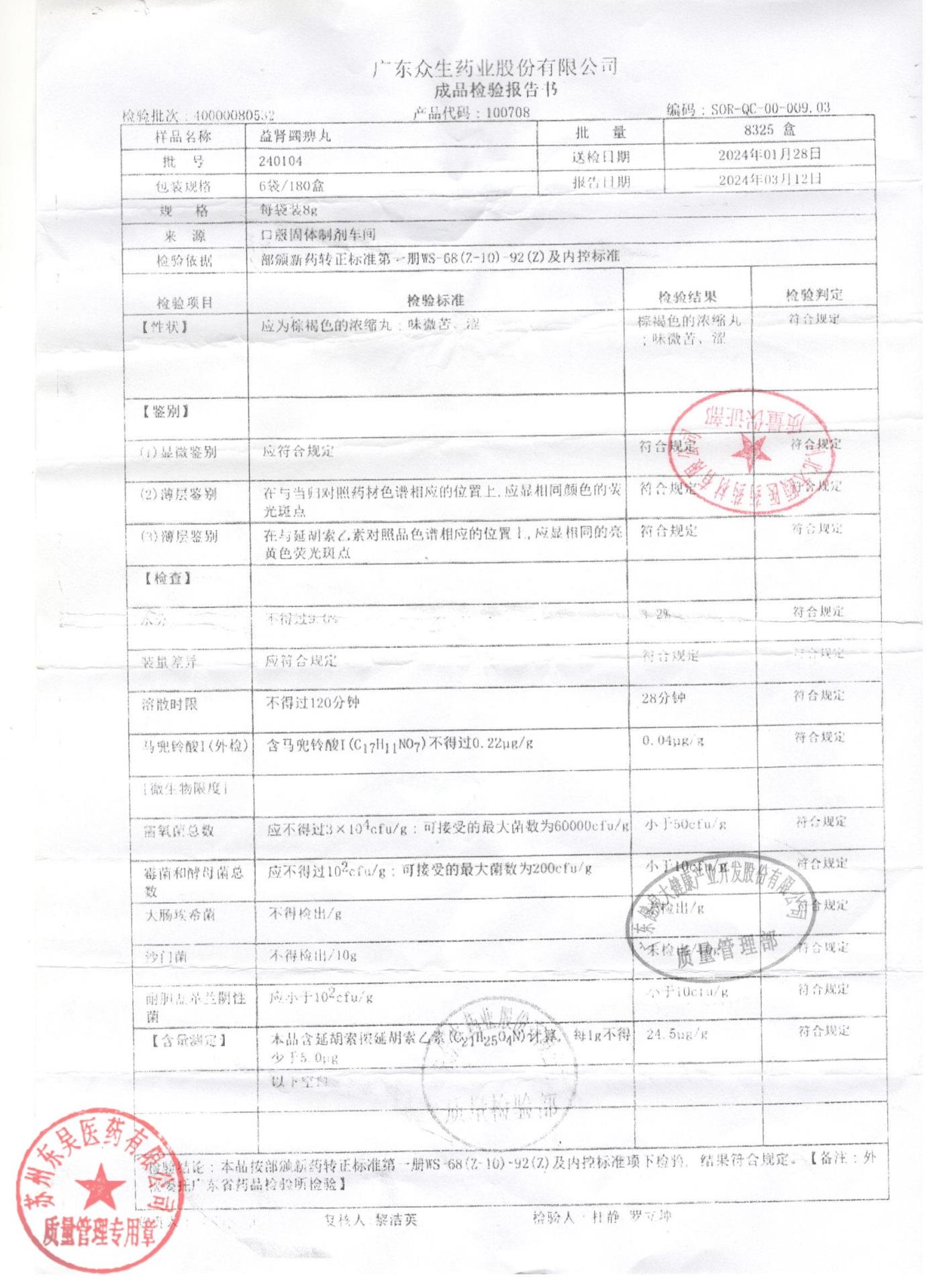 240104益肾蠲痹丸