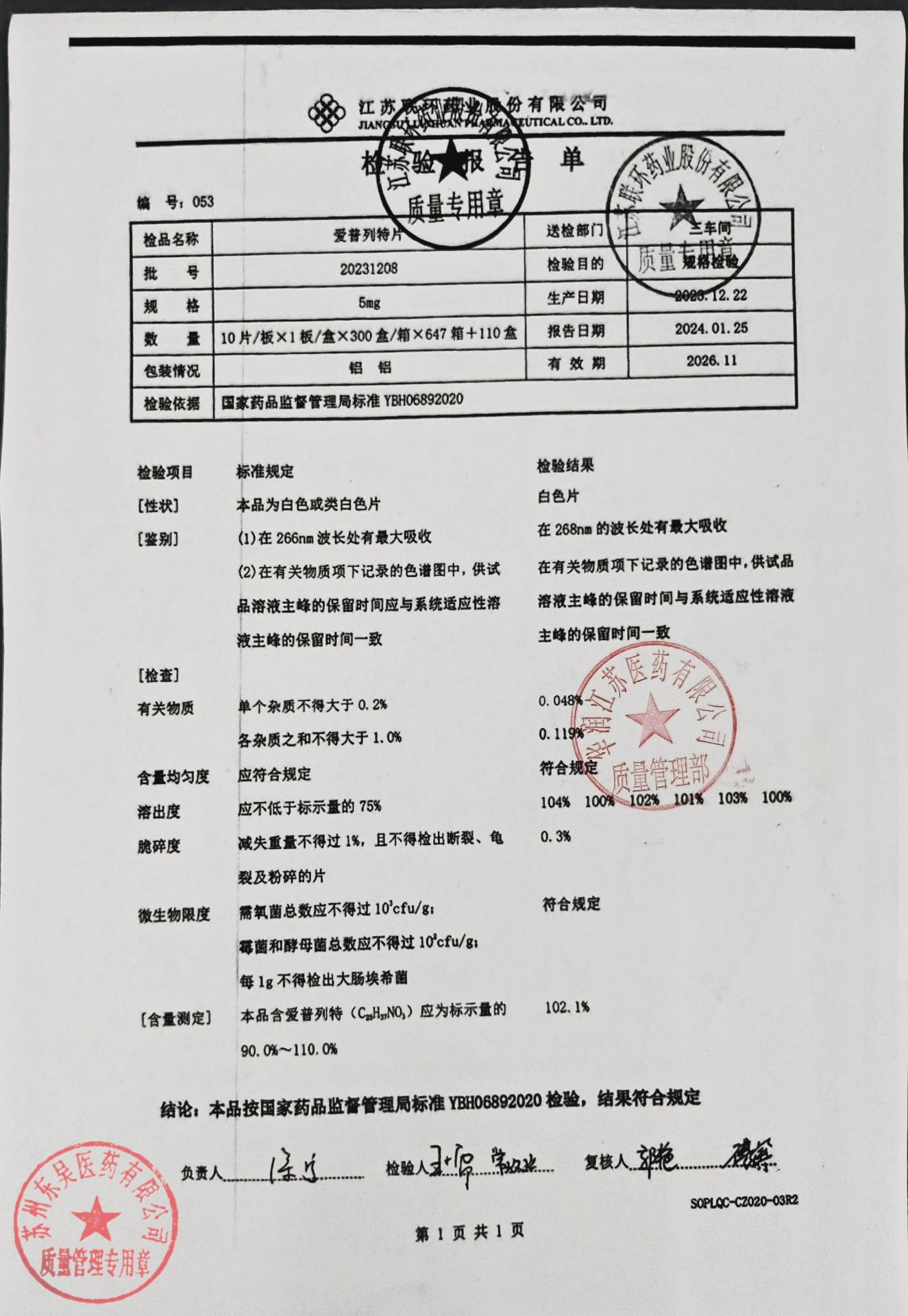 20231208爱普列特片