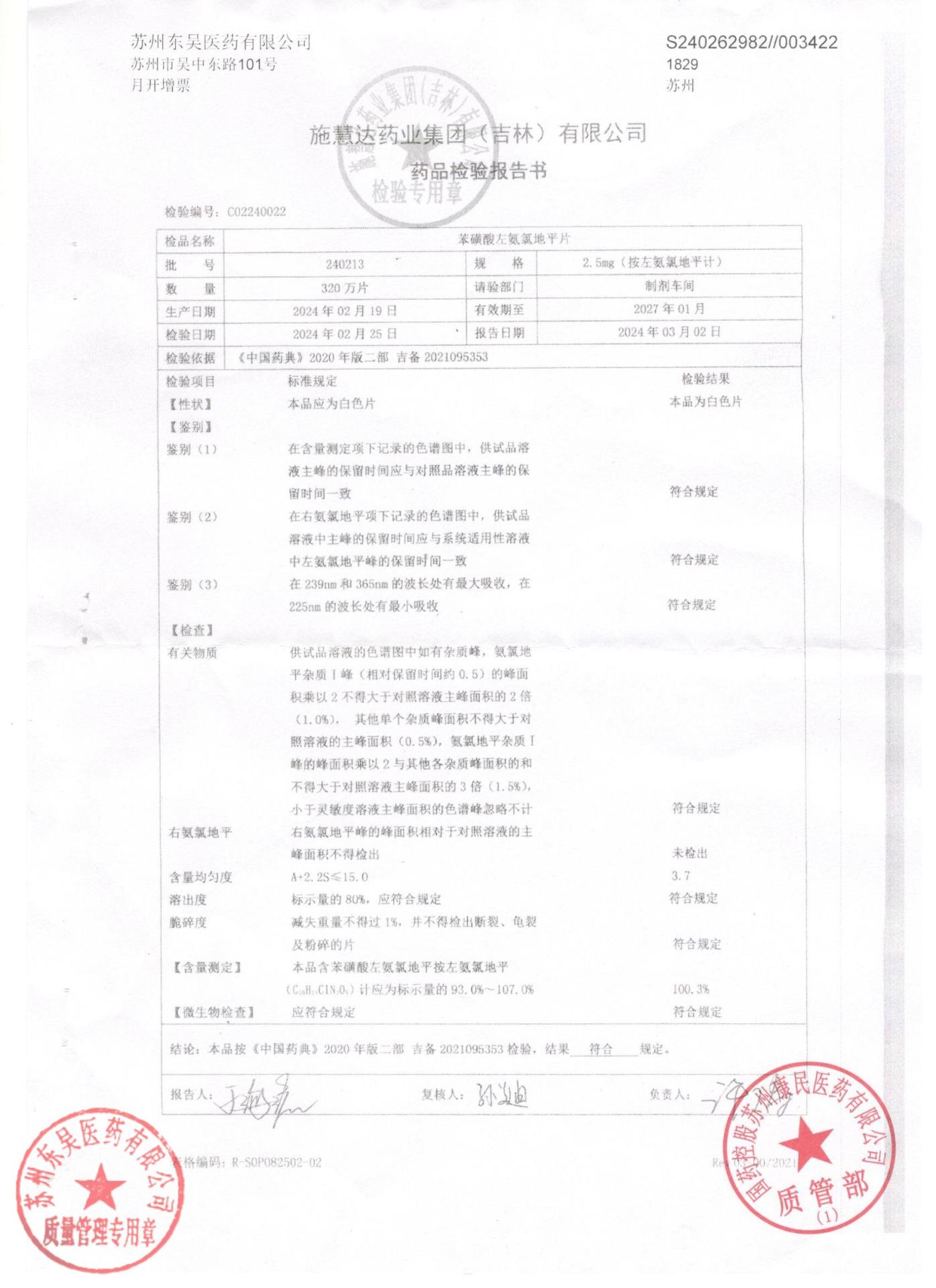 240213苯磺酸左氨氯地平片
