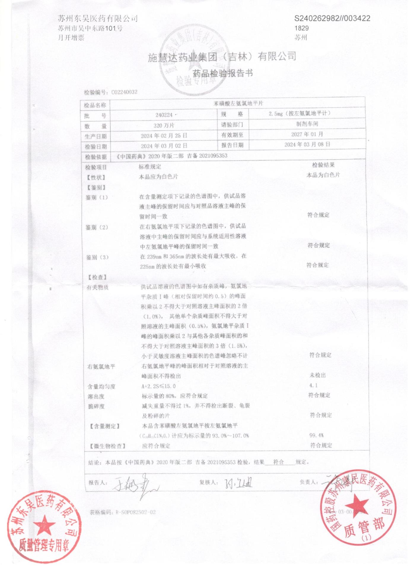 240224苯磺酸左氨氯地平片