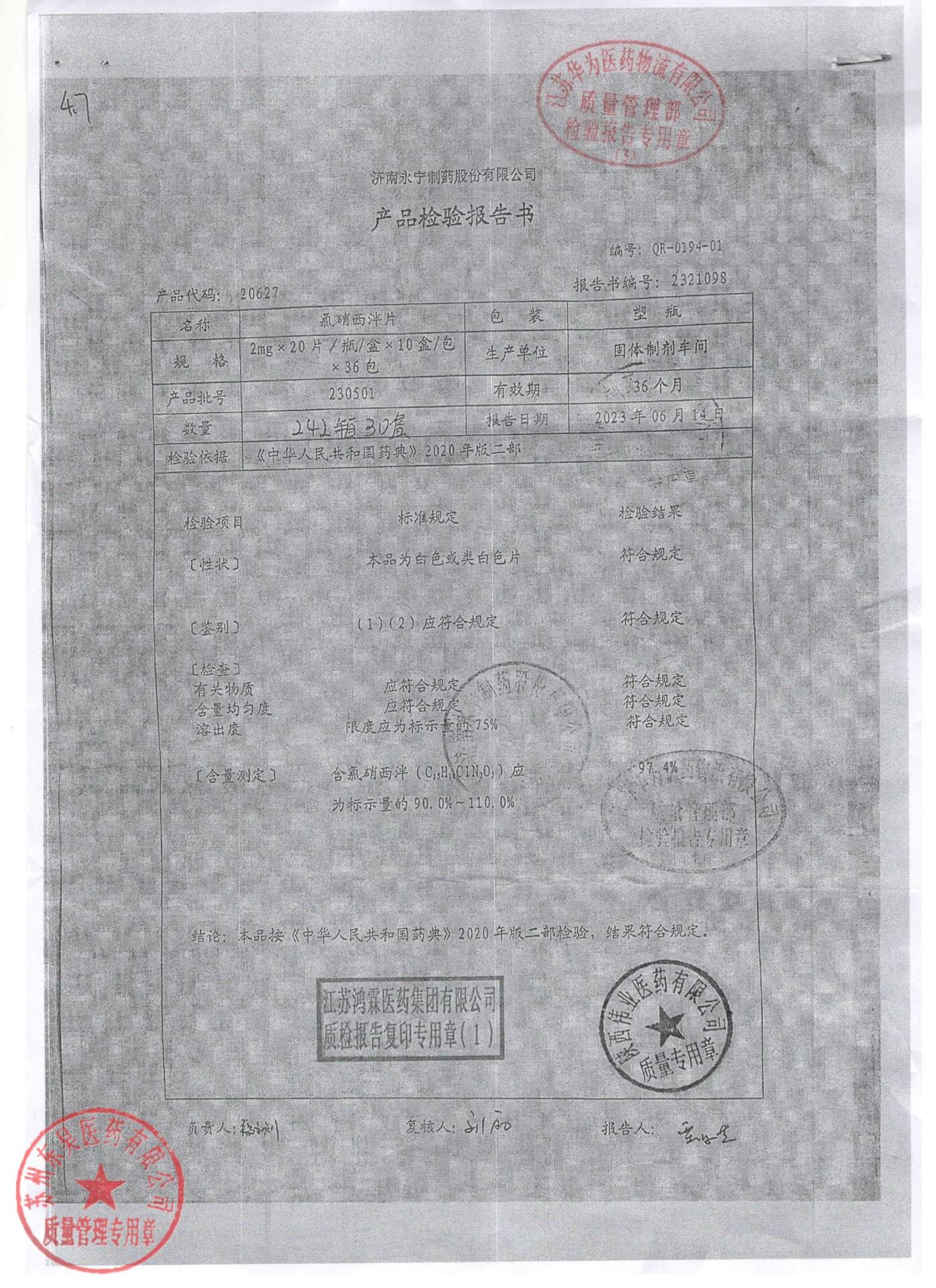 230501氯硝西泮片