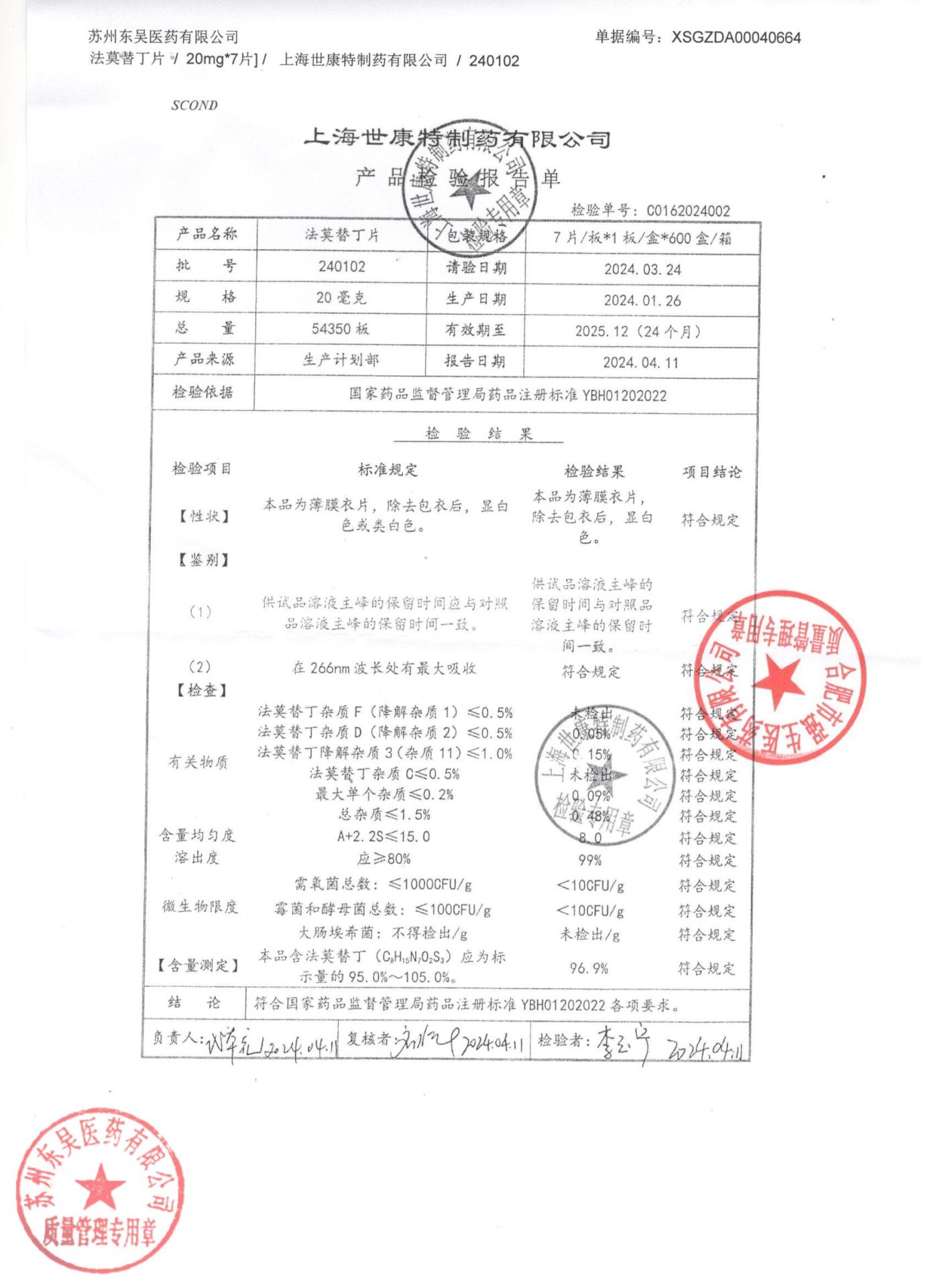 240102法莫替丁片